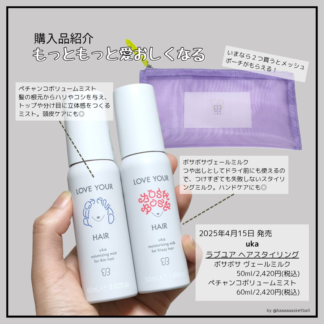 uka ラブユア ボサボサヘア ヴェールミルク/uka/ヘアミルクを使ったクチコミ（3枚目）