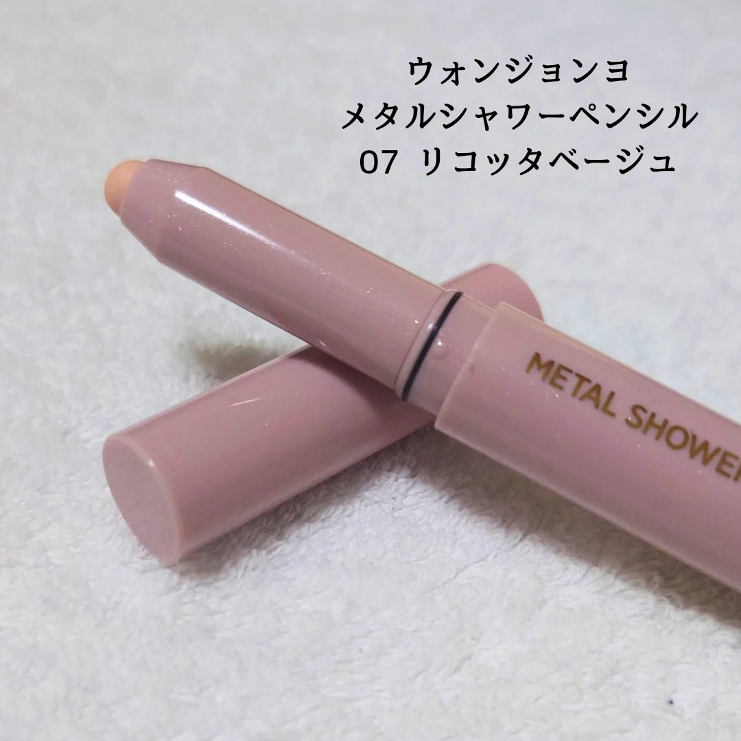 ウォンジョンヨ　メタルシャワーペンシル 07 リコッタベージュ/Wonjungyo/スティックアイシャドウを使ったクチコミ（1枚目）