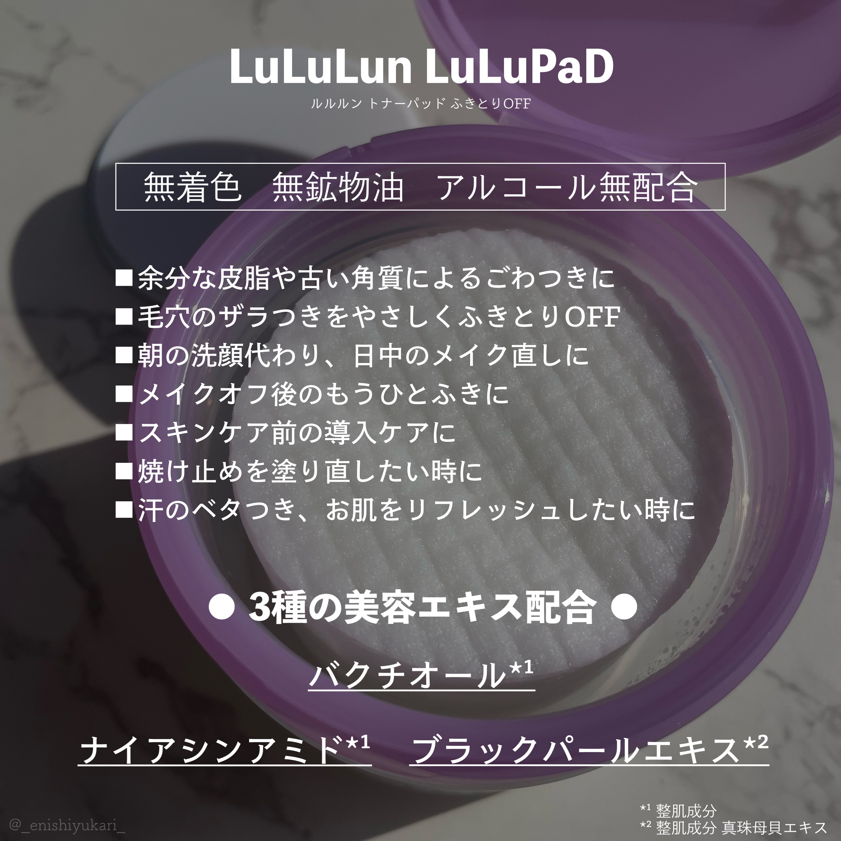 ルルルン トナーパッド ふきとりOFF/ルルルン/トナーパッドを使ったクチコミ（2枚目）