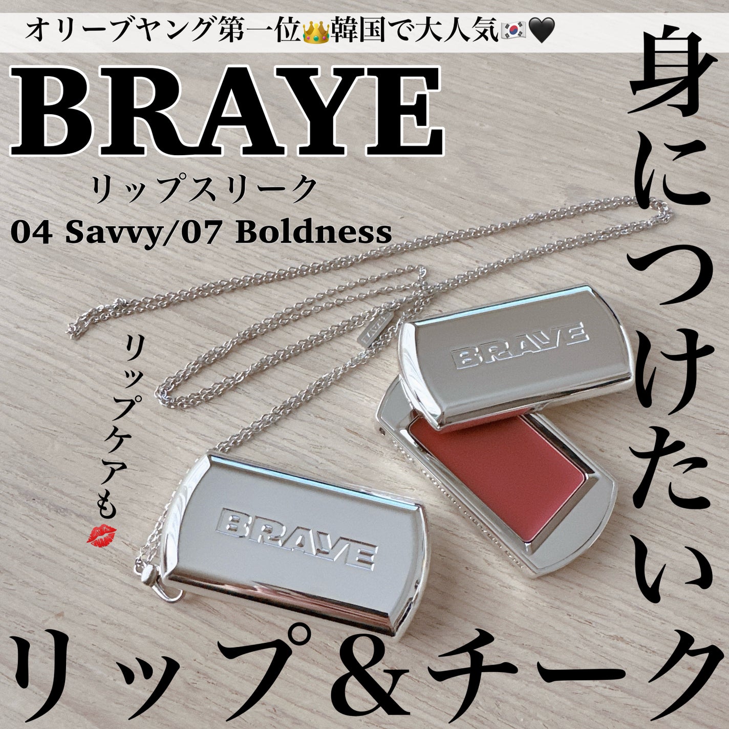 BRAYE LIPSLEEK/BRAYE/口紅を使ったクチコミ(1枚目)