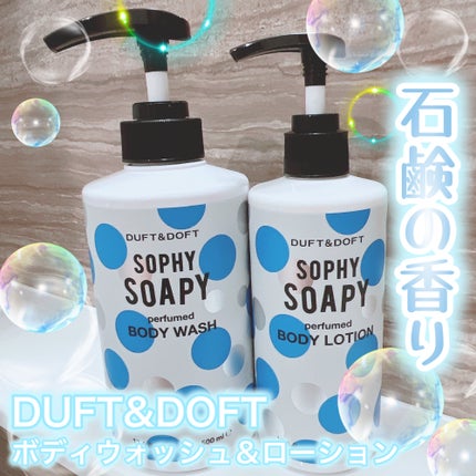 DUFT&DOFT SOAPSOAPY BODYWASH/DUFT&DOFT/ボディソープを使ったクチコミ(1枚目)