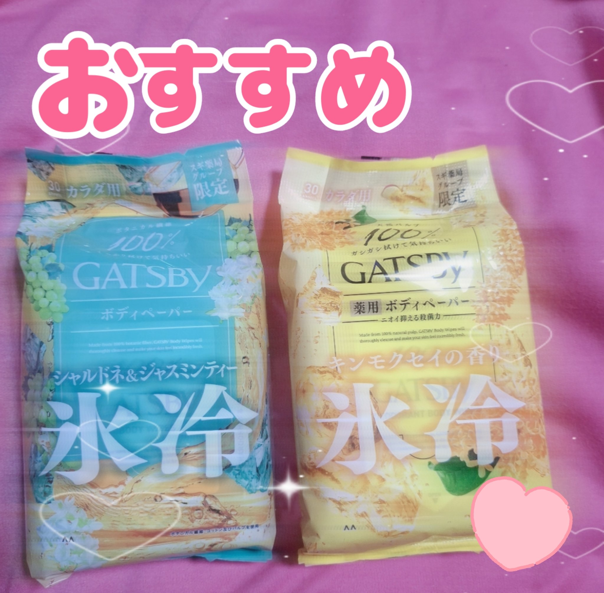 ボディペーパー キンモクセイの香り/ギャツビー/ボディシートを使ったクチコミ（1枚目）