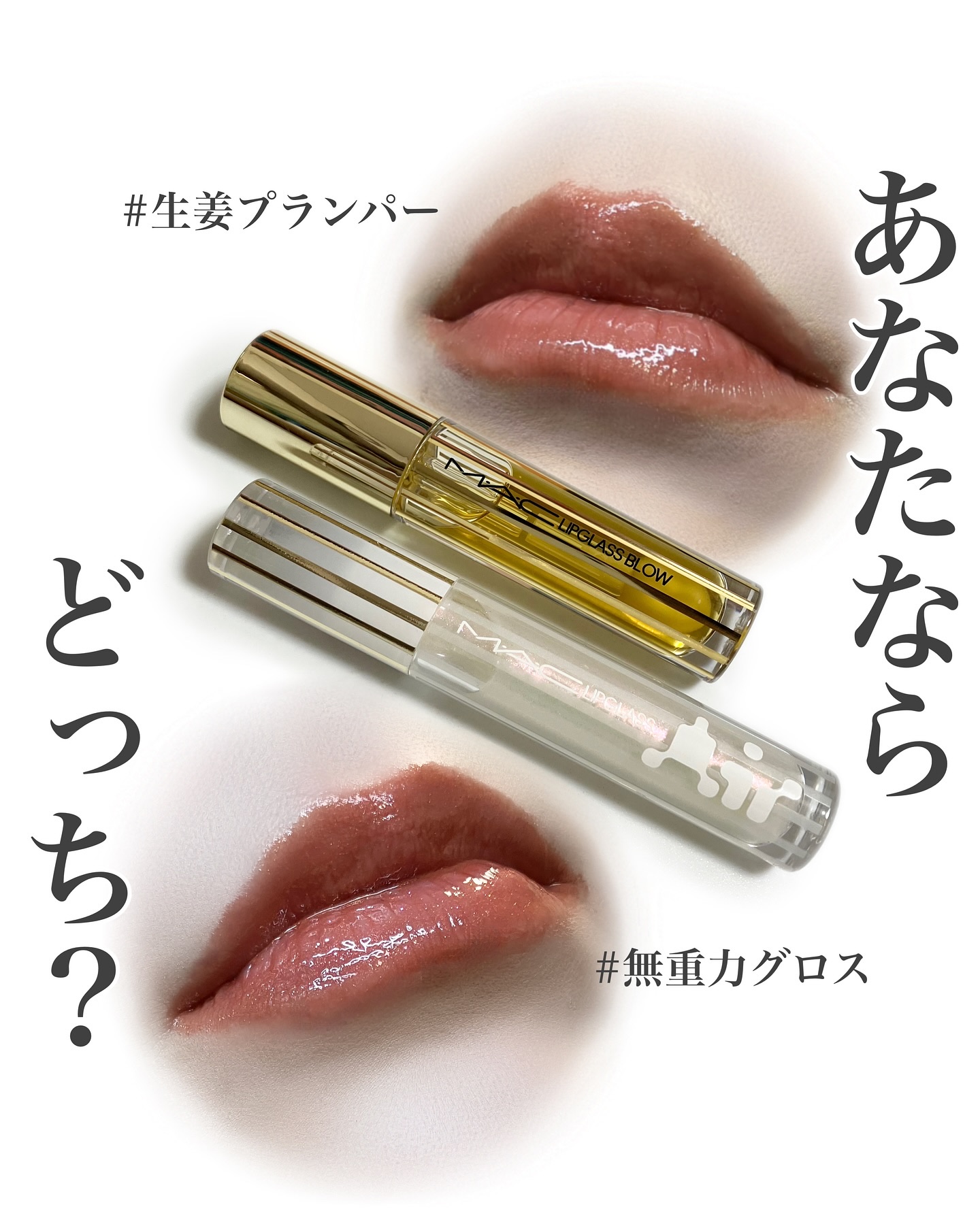 リップガラス エアー/M・A・C/リップグロスを使ったクチコミ（1枚目）