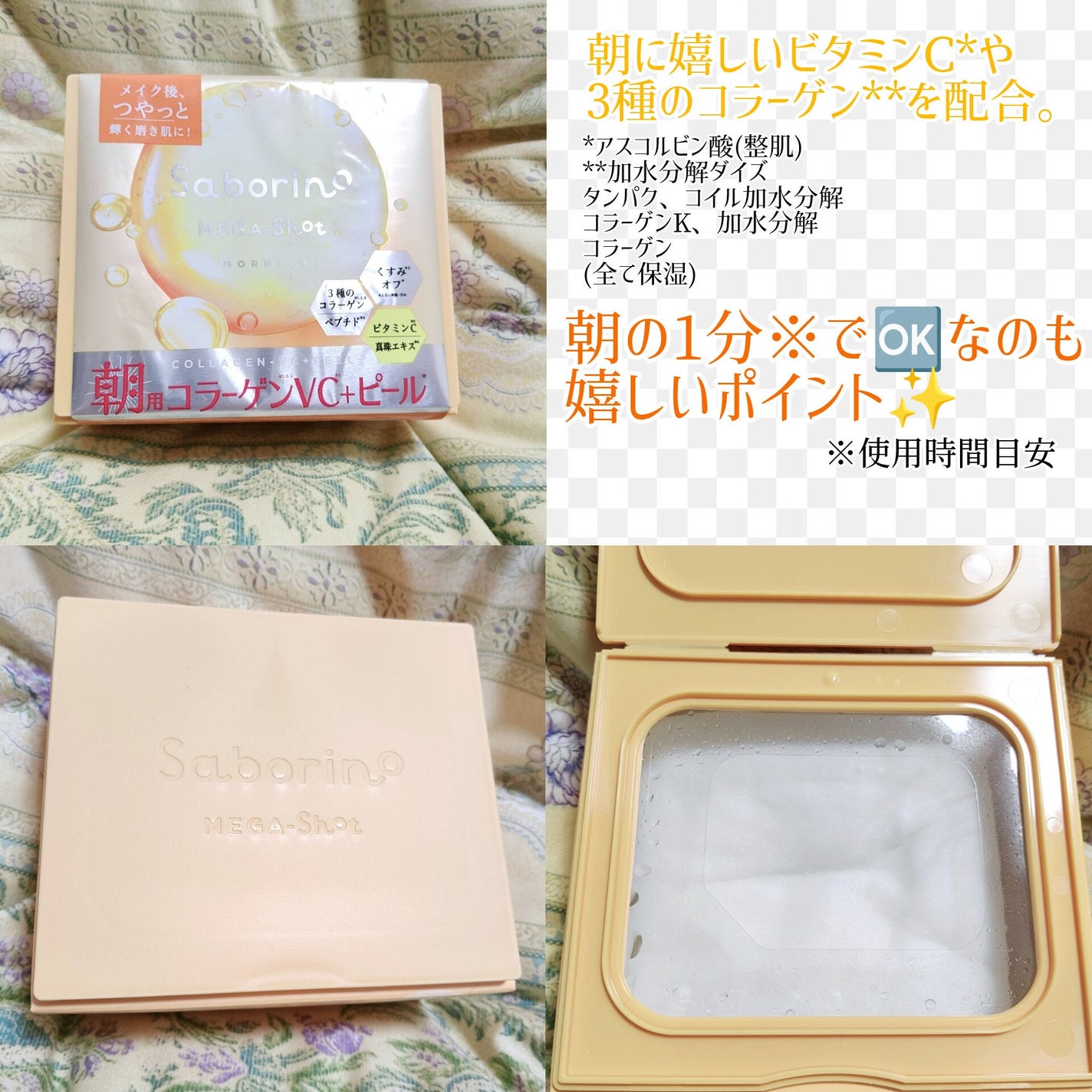 サボリーノ メガショット 朝用ツヤピールマスク CC/サボリーノ/シートマスク・パックを使ったクチコミ(2枚目)