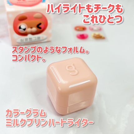 ミルクブリンハートライター/Colorgram/パウダーハイライトを使ったクチコミ(2枚目)
