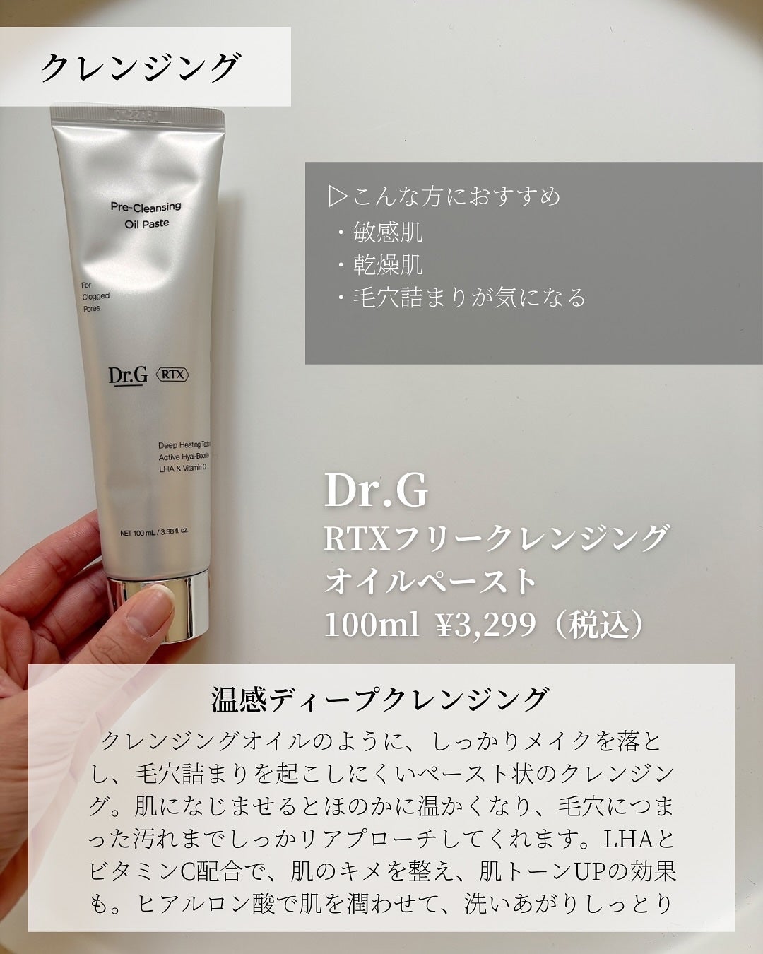 RTXフリークレンジングオイルペースト/Dr.G/オイルクレンジングを使ったクチコミ(2枚目)