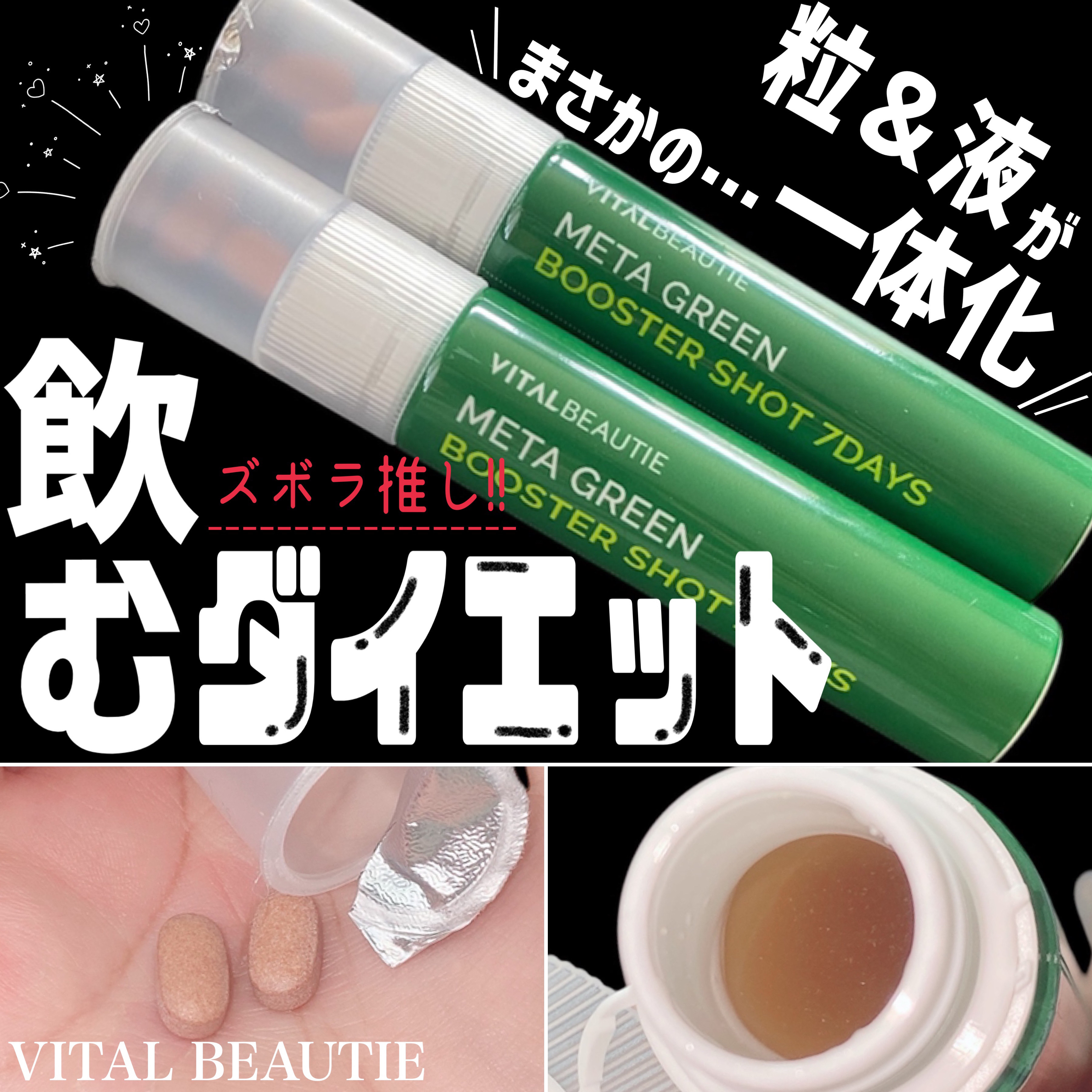 メタグリーンブースターショット/VITALBEAUTIE/健康サプリメントを使ったクチコミ（1枚目）