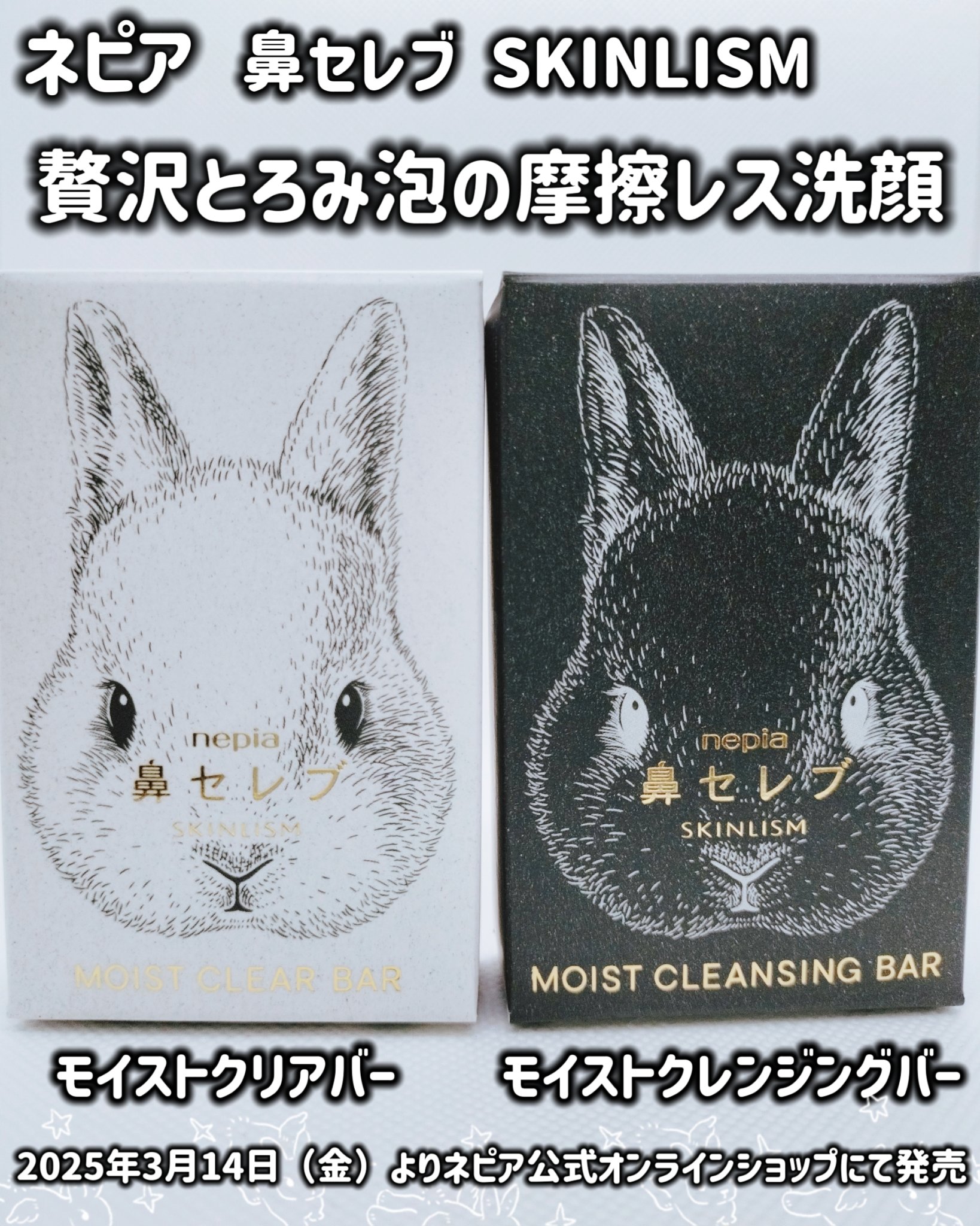 ネピア 鼻セレブ SKINLISM モイストクリアバー/ネピア/洗顔石鹸を使ったクチコミ（1枚目）