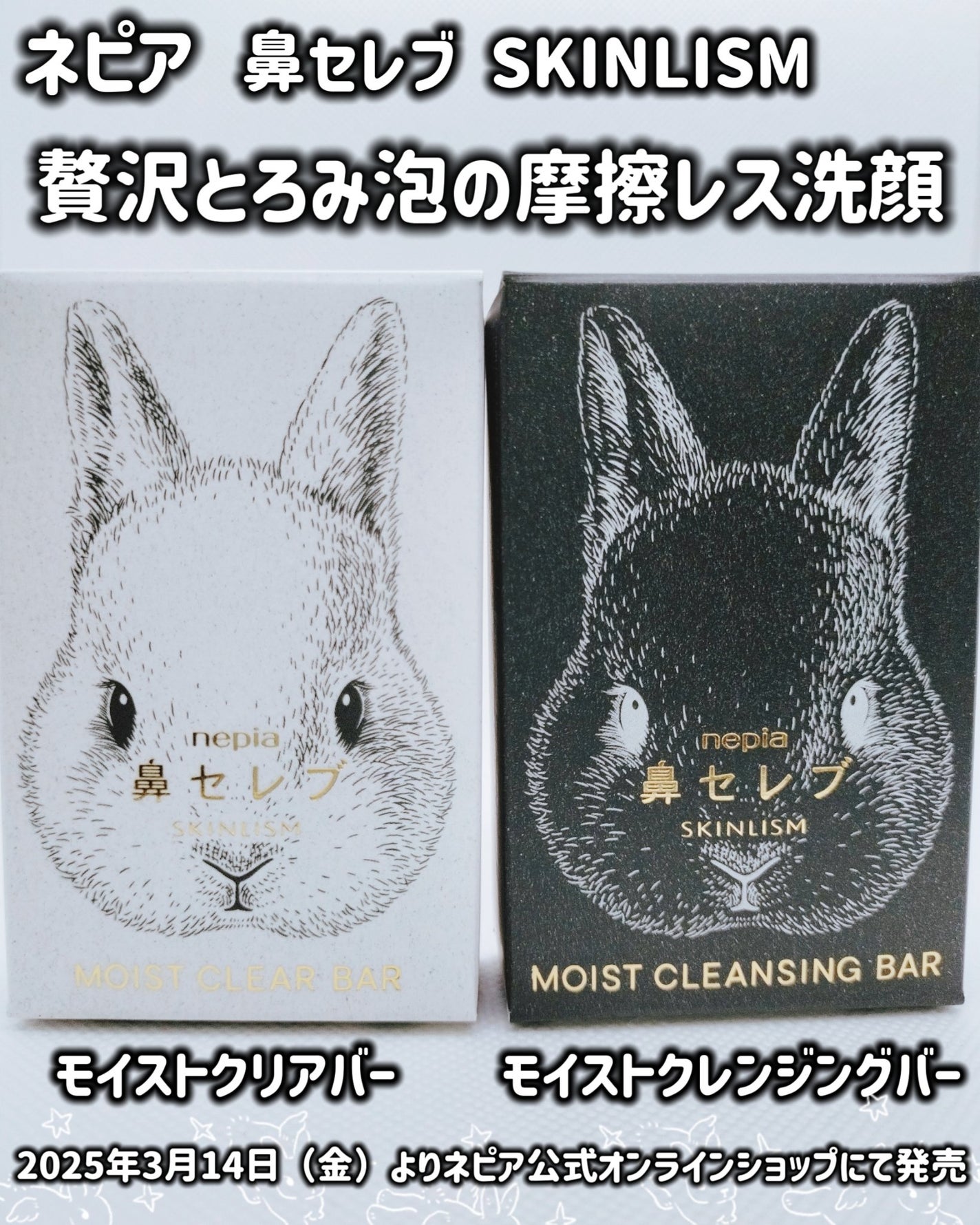 ネピア 鼻セレブ SKINLISM モイストクリアバー/ネピア/洗顔石鹸を使ったクチコミ(1枚目)