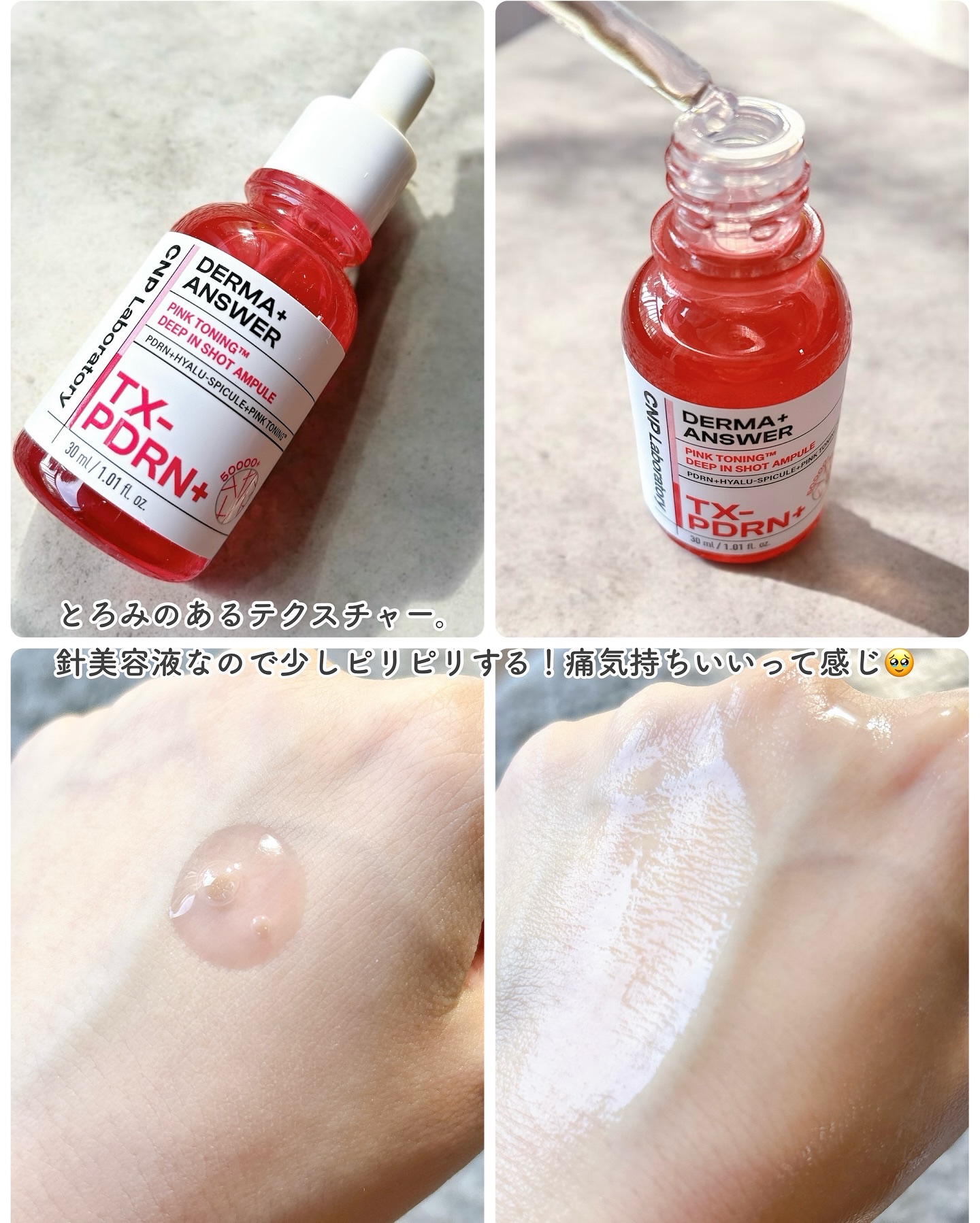 ピンクトーニング™︎ディープインショットアンプル/CNP Laboratory/美容液を使ったクチコミ（3枚目）