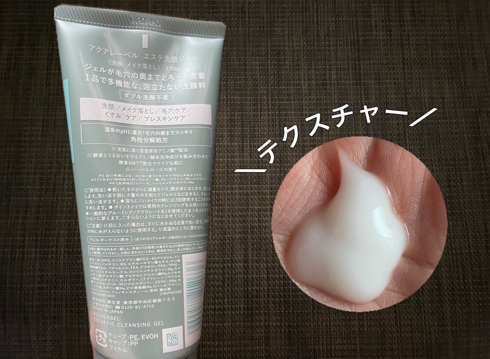 エステ洗顔ジェル/アクアレーベル/その他洗顔料を使ったクチコミ（2枚目）