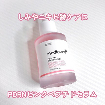 PDRNピンクアンプル PDRN 10,000ppm配合/MEDICUBE/美容液を使ったクチコミ(1枚目)