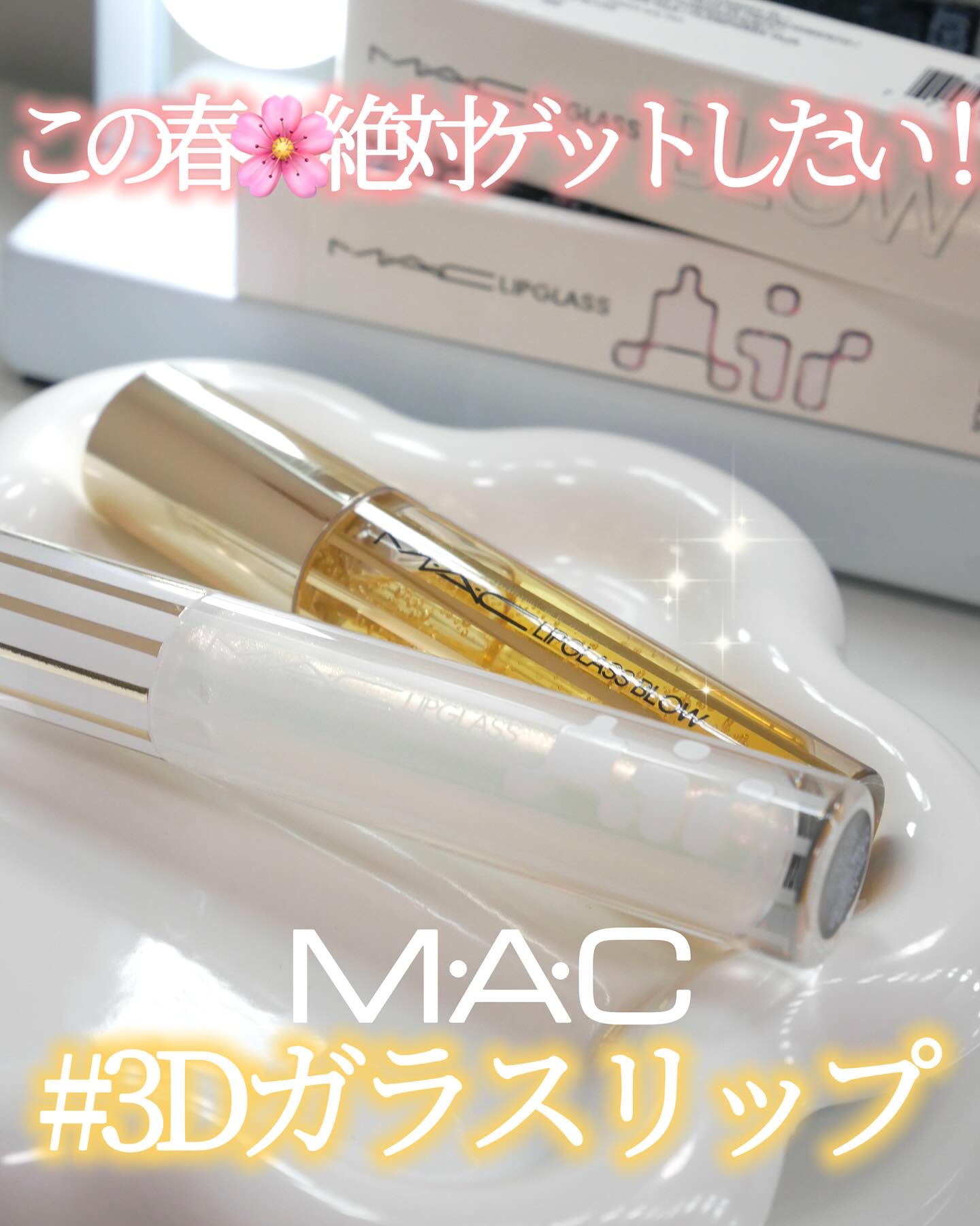 リップガラス エアー/M・A・C/リップグロスを使ったクチコミ（1枚目）