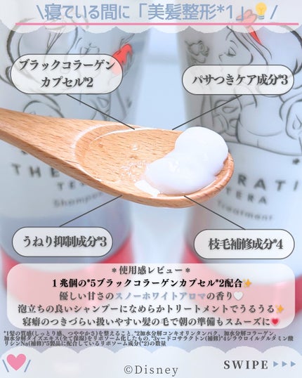 ナイトリペア シャンプー/ヘアトリートメント/THERATIS/シャンプー・コンディショナーを使ったクチコミ(4枚目)