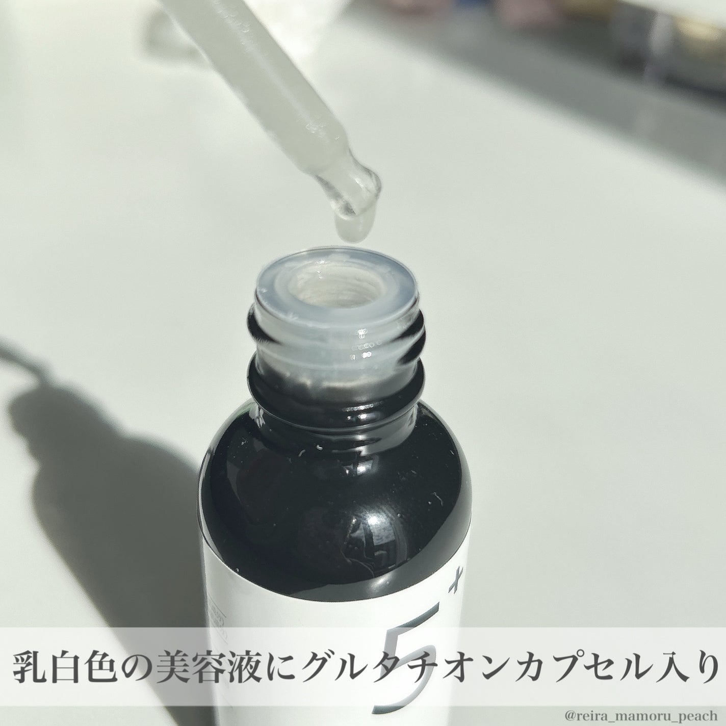 5番 白玉グルタチオンC美容液/numbuzin/美容液を使ったクチコミ(3枚目)