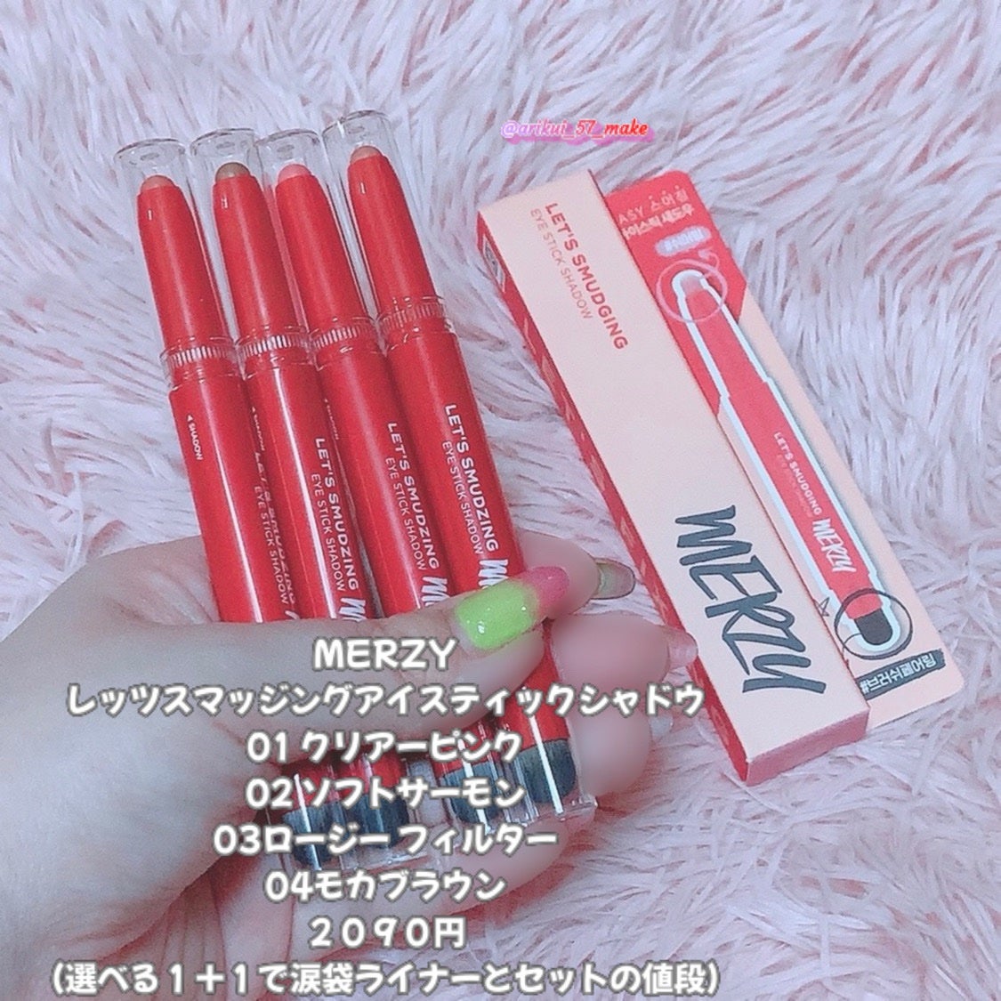 レッツスマッジングアイスティックシャドウ/MERZY/スティックアイシャドウを使ったクチコミ(2枚目)