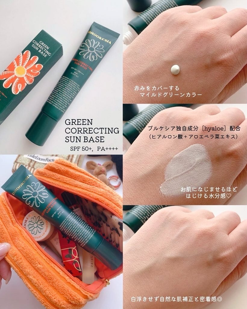グリーンコレックティングサンベース/BROOKESIA/日焼け止めクリームを使ったクチコミ(1枚目)