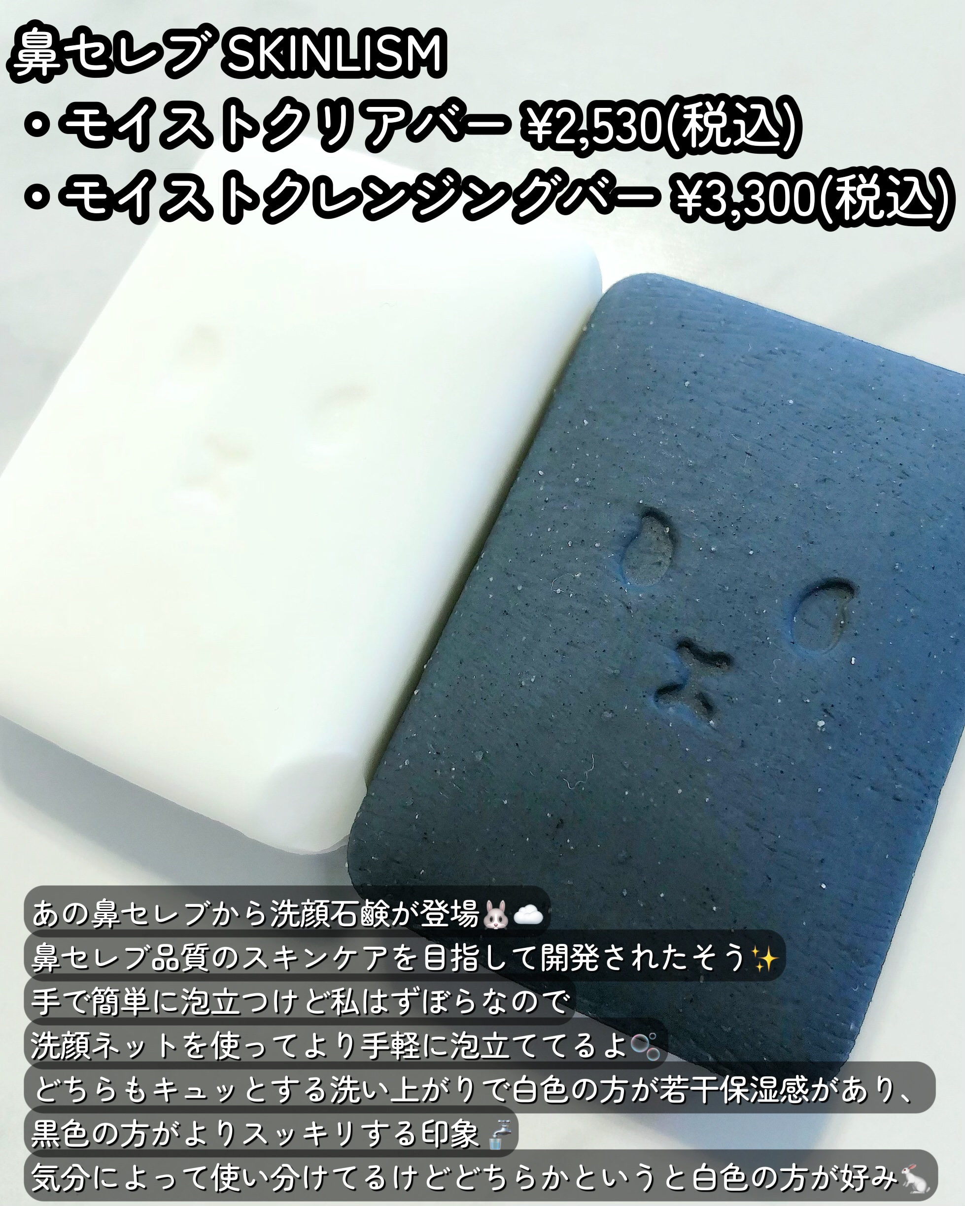 ネピア 鼻セレブ SKINLISM モイストクリアバー/ネピア/洗顔石鹸を使ったクチコミ（2枚目）