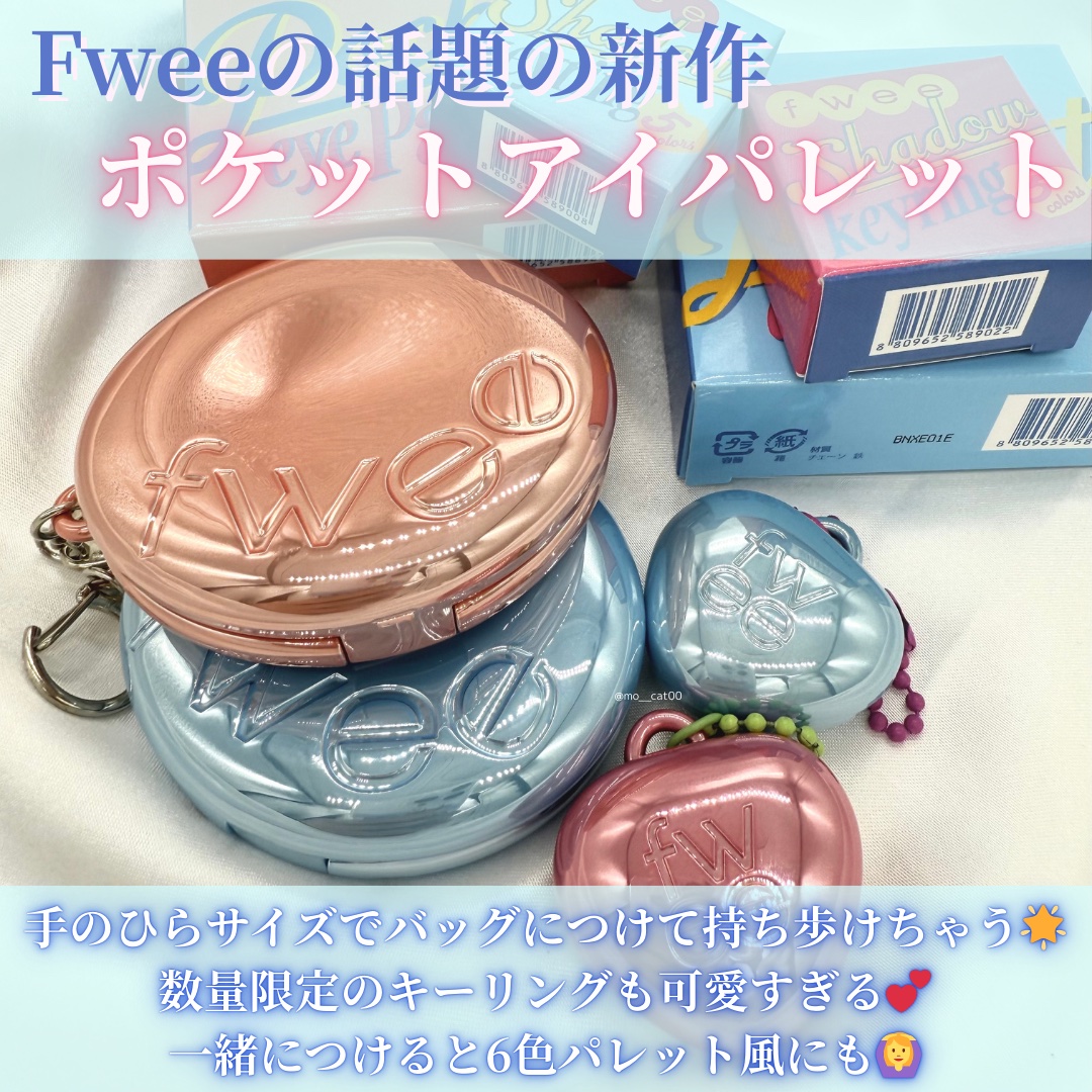 フィー ポケットアイパレット/fwee/アイシャドウパレットを使ったクチコミ（2枚目）
