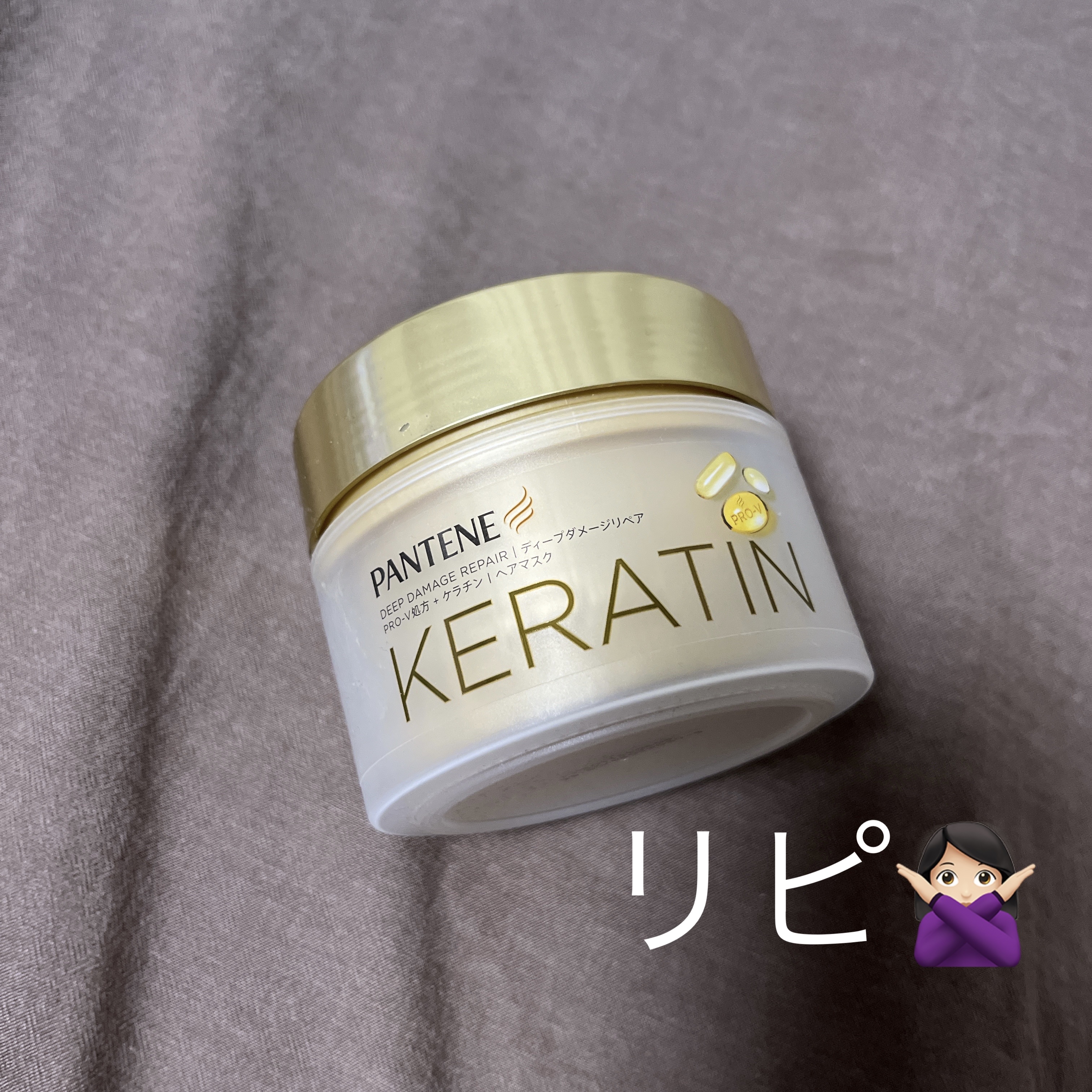 ディープダメージリペアー ヘアマスク/パンテーン/ヘアマスク・ヘアパックを使ったクチコミ（1枚目）