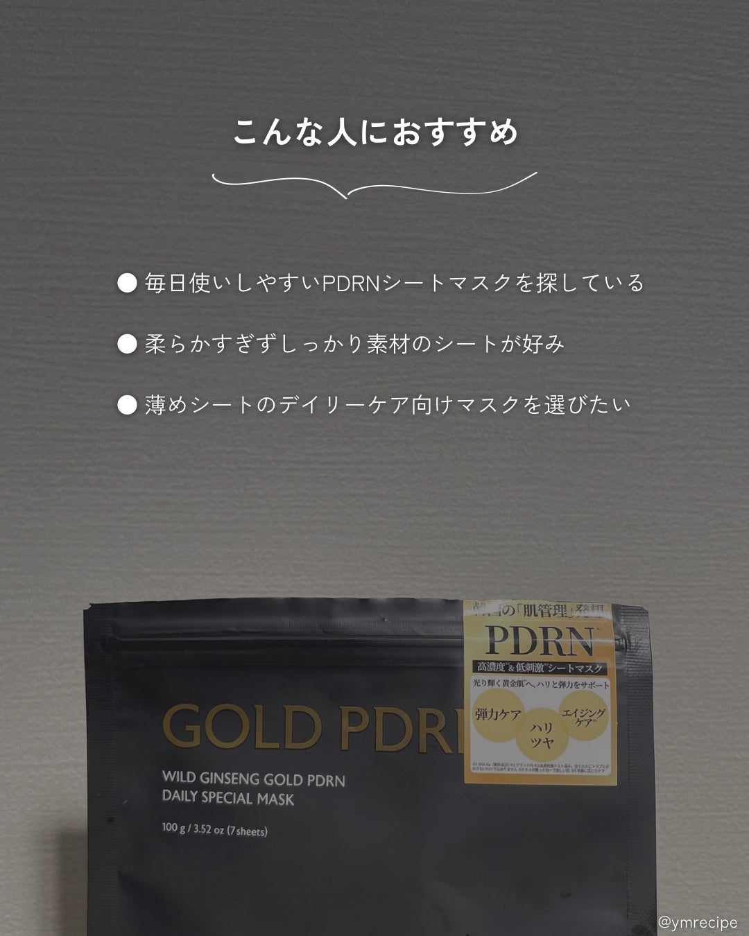 PDRNデイリースペシャルマスク/Milk Touch/シートマスク・パックを使ったクチコミ(5枚目)