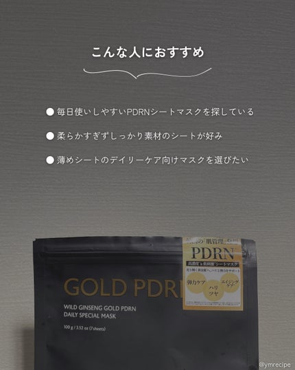 PDRNデイリースペシャルマスク/Milk Touch/シートマスク・パックを使ったクチコミ(5枚目)