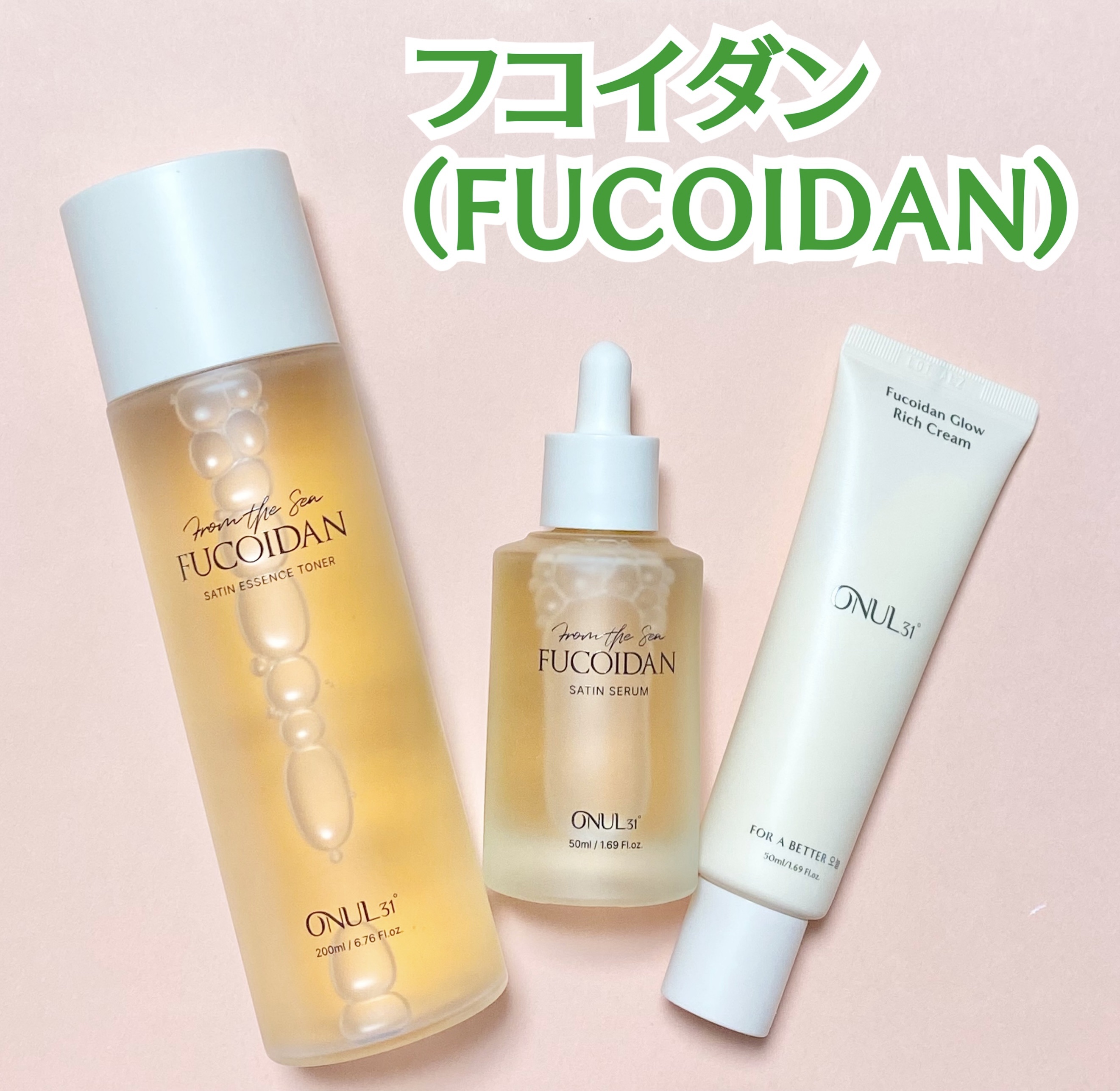 フコイダンサテンエッセンストナー/ONUL31/化粧水を使ったクチコミ（2枚目）