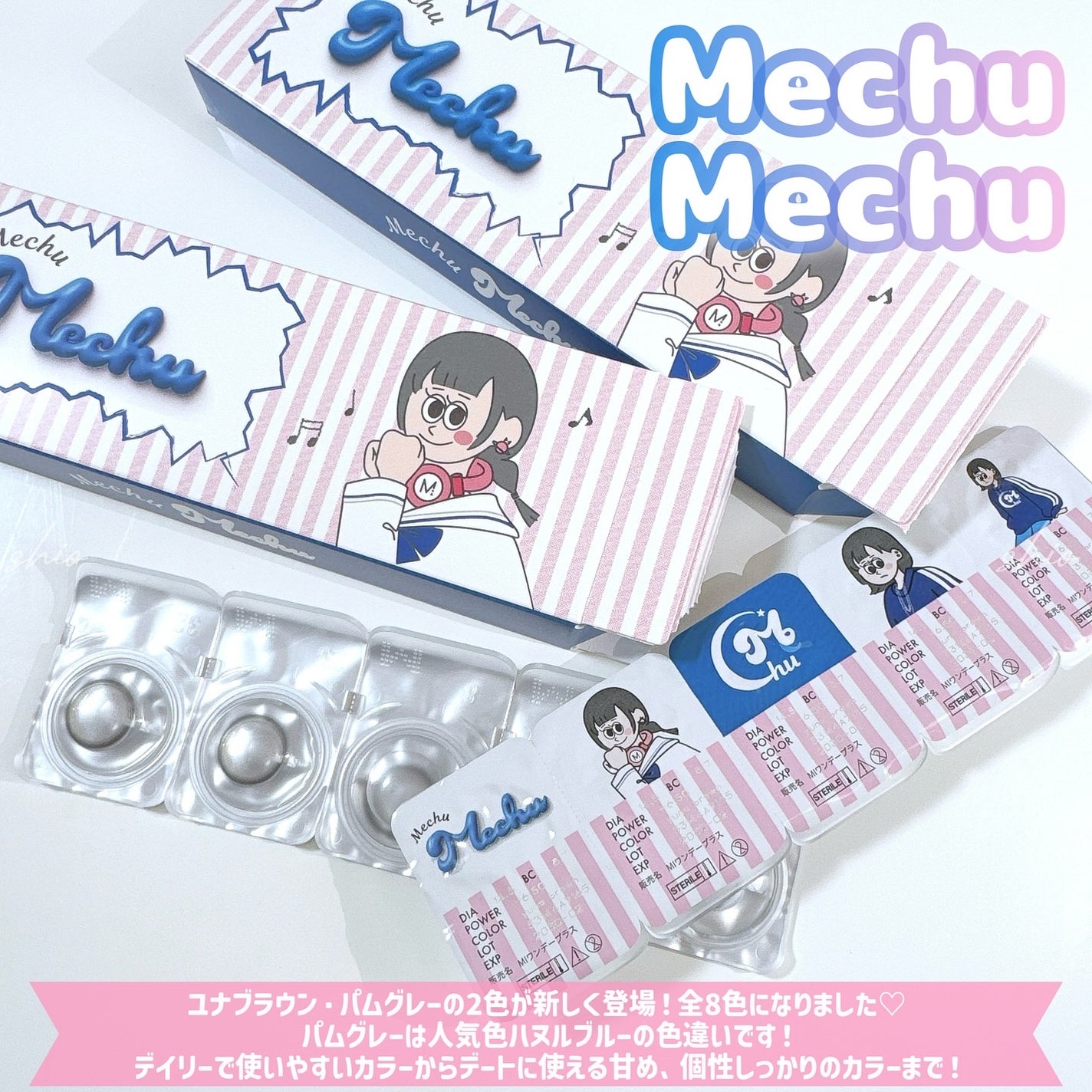 Mechu Mechu/Mechu Mechu /ワンデー(1DAY)カラコンを使ったクチコミ(6枚目)