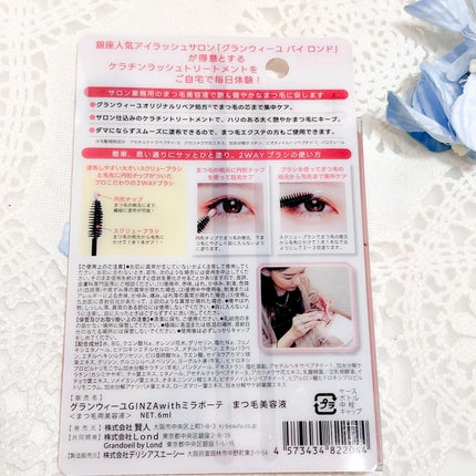 グランウィーユGINZAwithミラボーテ まつ毛美容液/ミラボーテ/まつげ美容液を使ったクチコミ(3枚目)