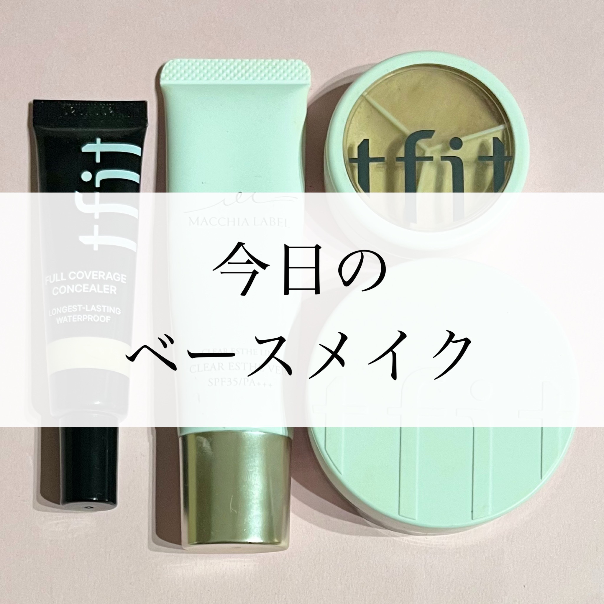 薬用クリアエステヴェール/Macchia Label/リキッドファンデーションを使ったクチコミ（1枚目）