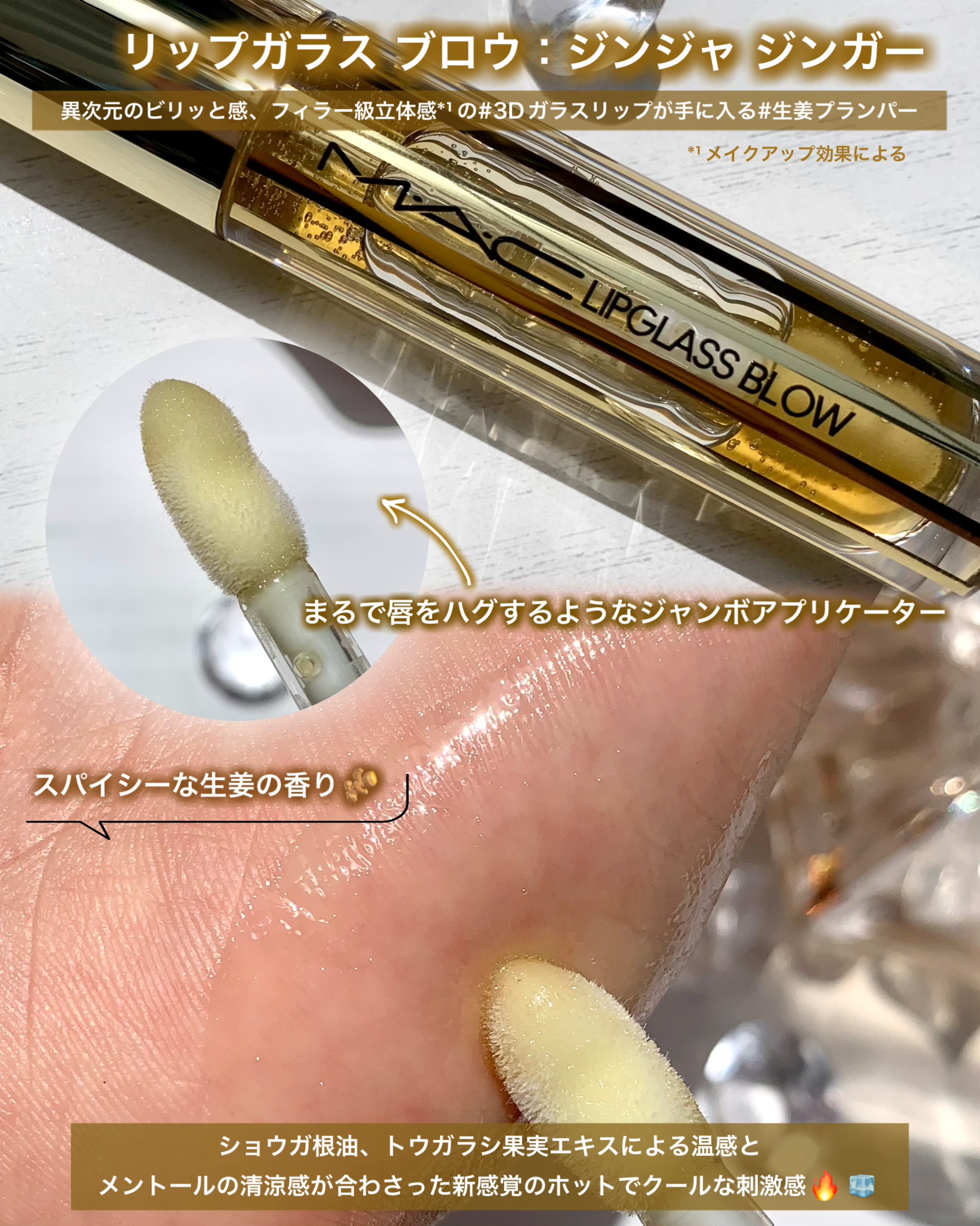 リップガラス エアー/M・A・C/リップグロスを使ったクチコミ（3枚目）