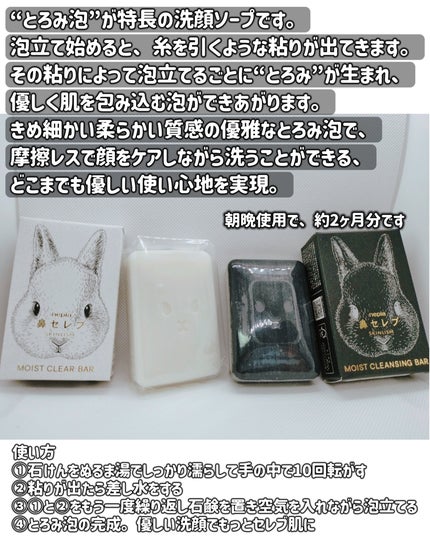 ネピア 鼻セレブ SKINLISM モイストクリアバー/ネピア/洗顔石鹸を使ったクチコミ(5枚目)