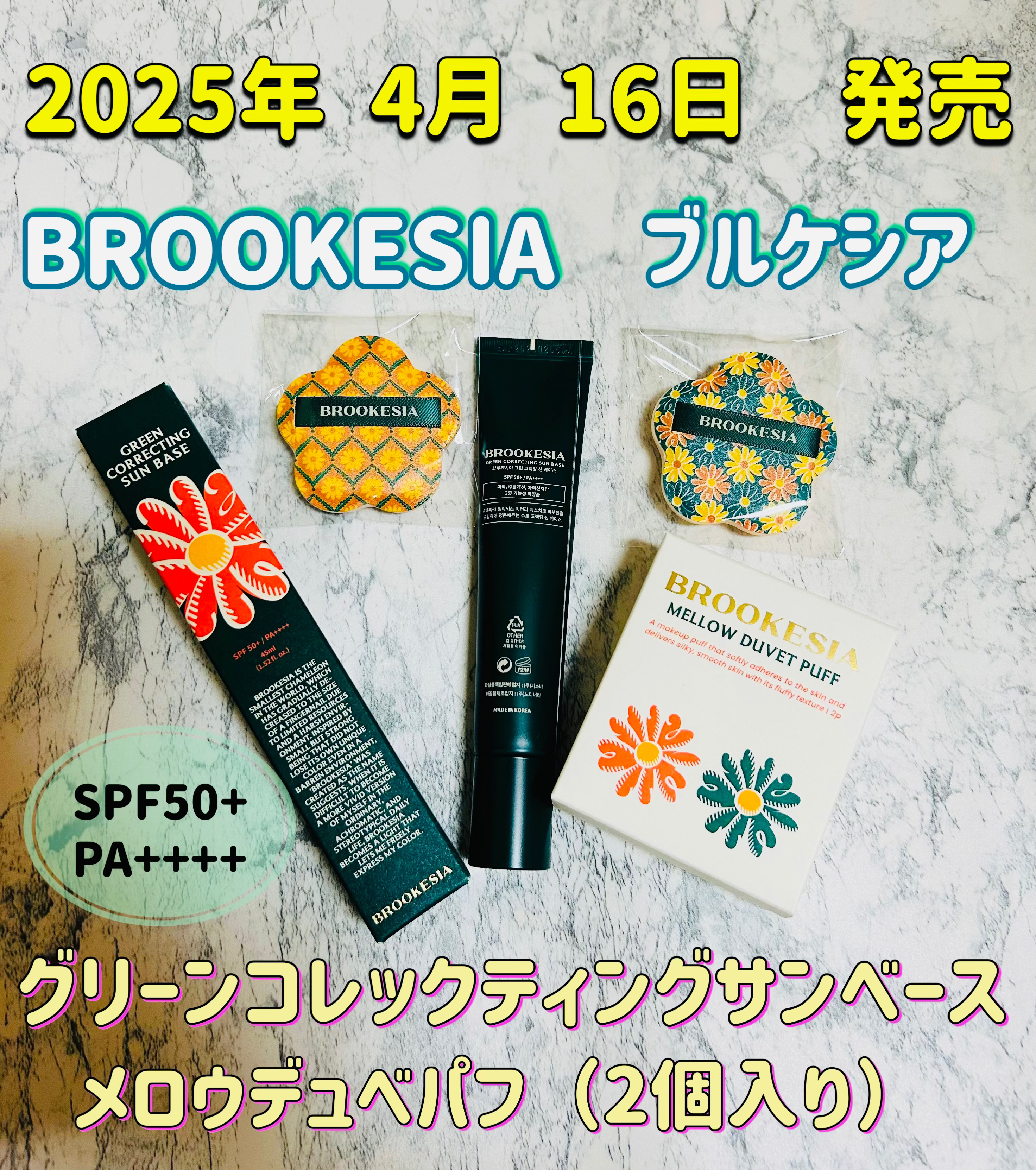 グリーンコレックティングサンベース/BROOKESIA/日焼け止めクリームを使ったクチコミ（1枚目）