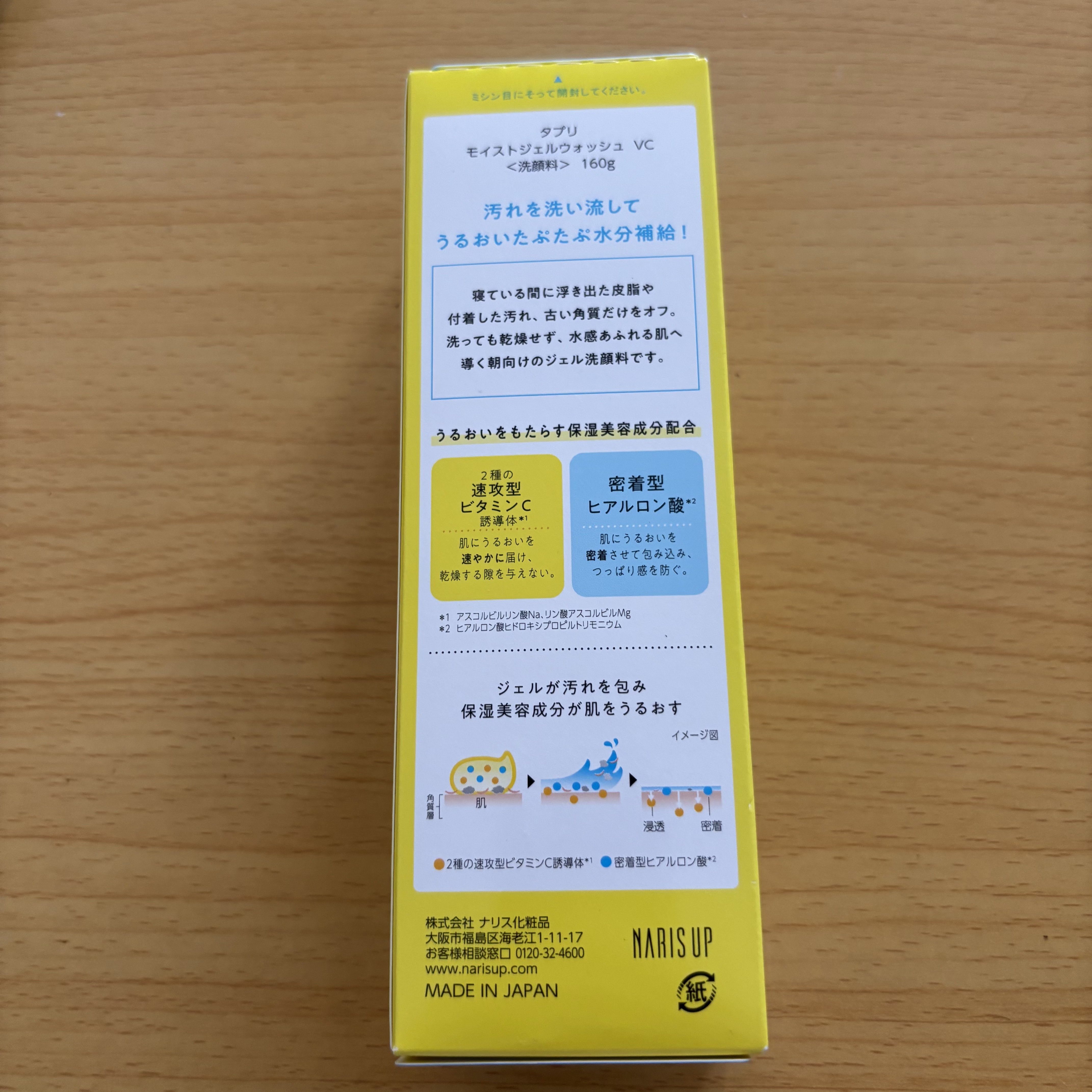 タプリ　モイストジェルウォッシュ　VC/ナリスアップ/その他洗顔料を使ったクチコミ（3枚目）