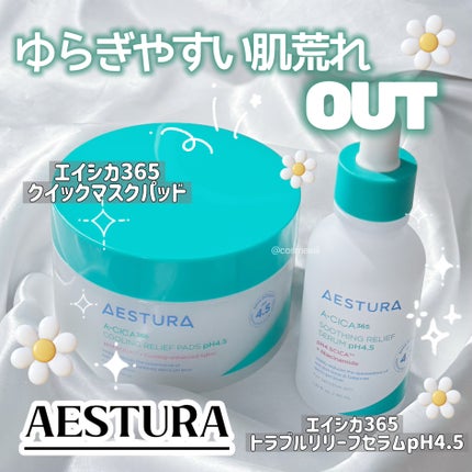 エイシカ365クイックマスクパッド/AESTURA/トナーパッドを使ったクチコミ(1枚目)