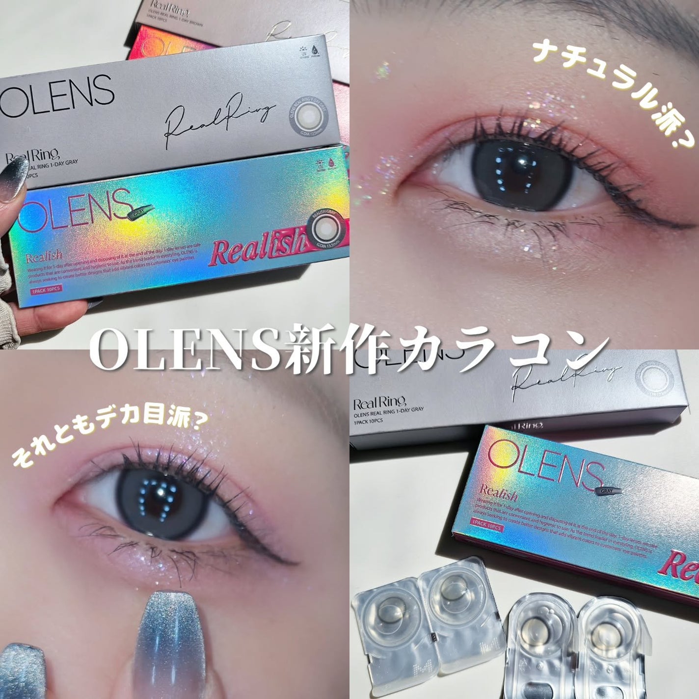Real Ring 1day/OLENS/ワンデー(1DAY)カラコンを使ったクチコミ(1枚目)