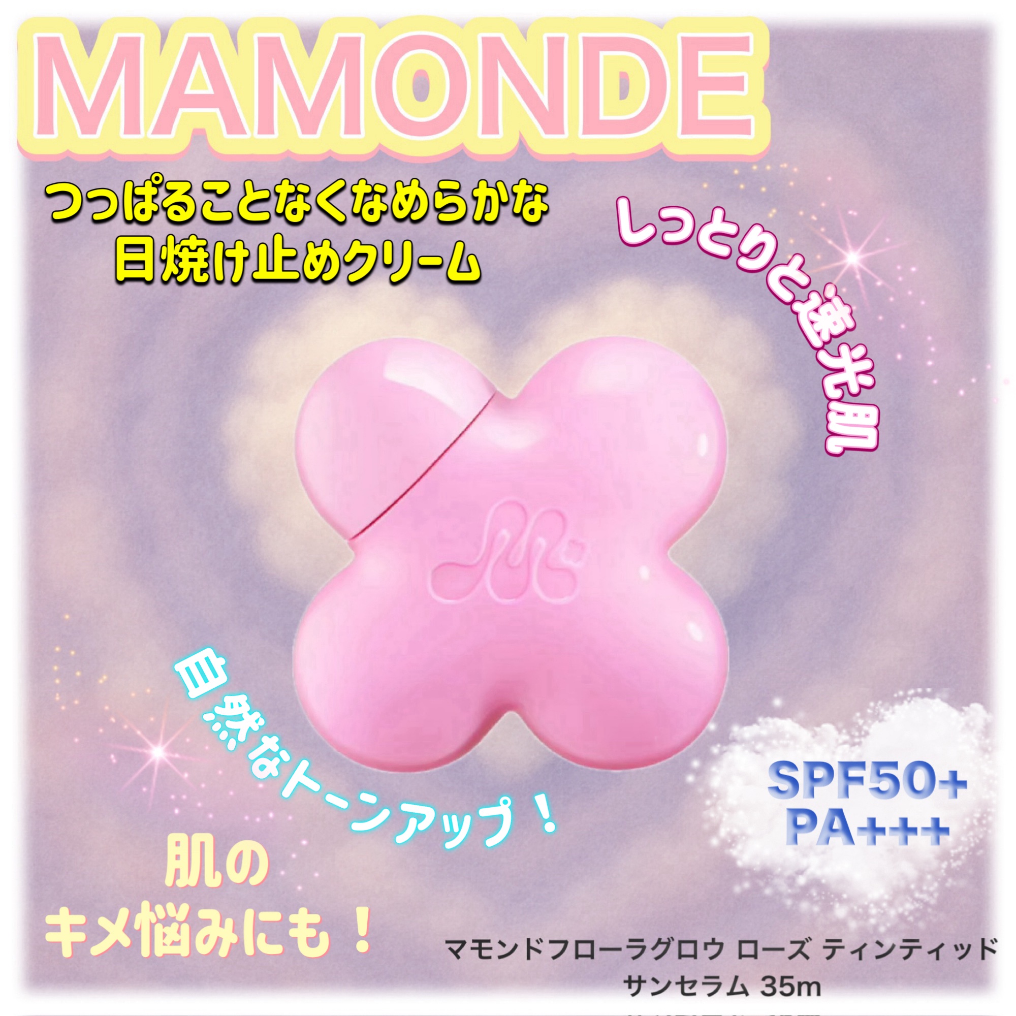フローラ グロー ローズ ティンテッド サンセラム SPF50+ PA+++/Mamonde/日焼け止めローションを使ったクチコミ（1枚目）