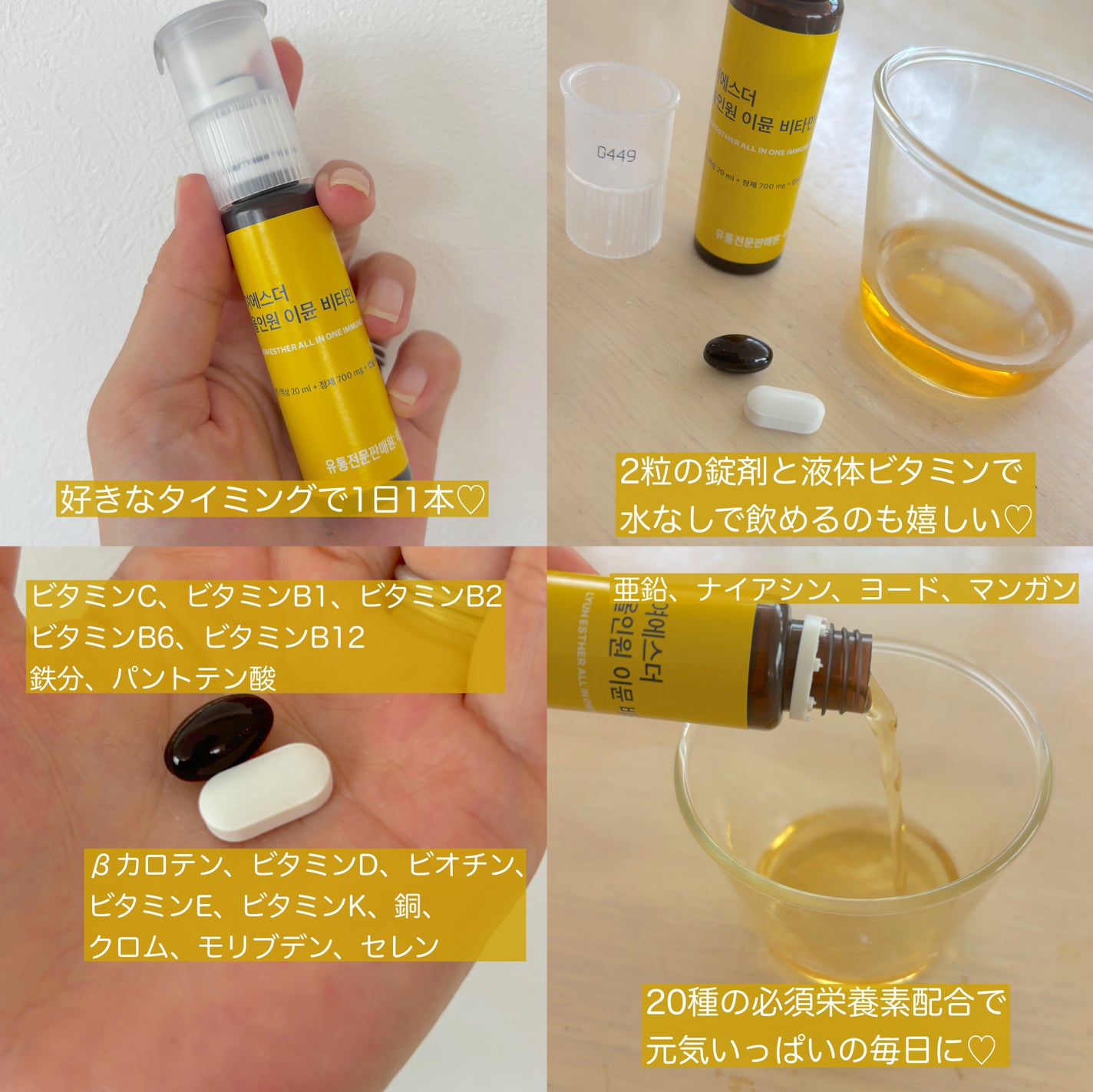 ヨエスターオールインワンイミューンビタミンショット20/ESTHER FORMULA/健康サプリメントを使ったクチコミ(2枚目)