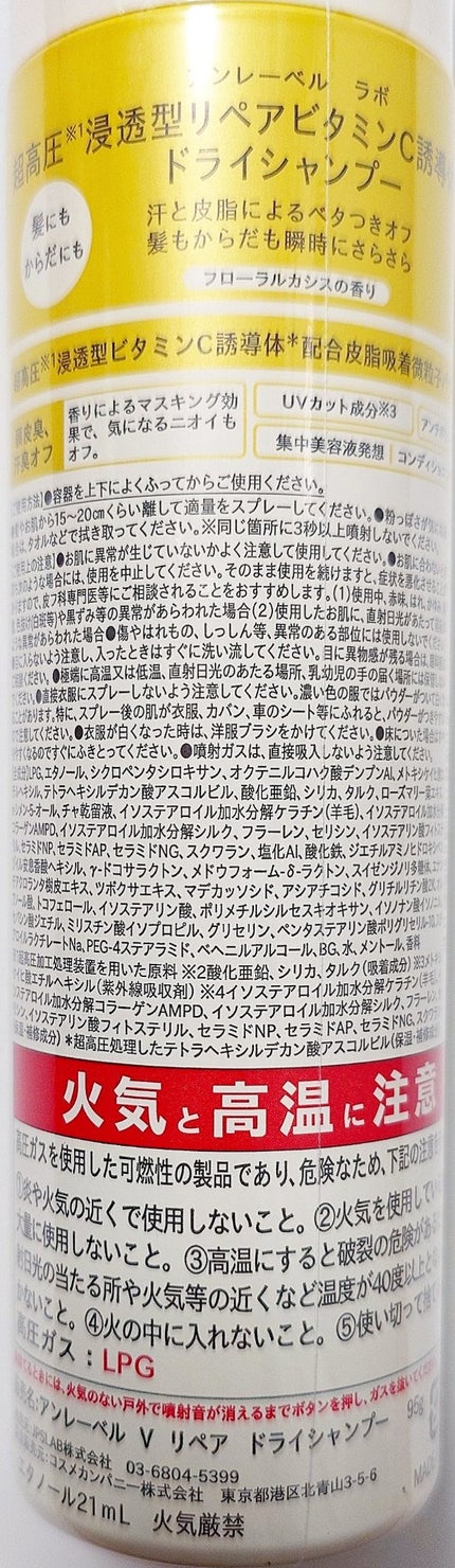 アンレーベル ラボ V リペア ドライシャンプー/unlabel/ドライシャンプーを使ったクチコミ(2枚目)