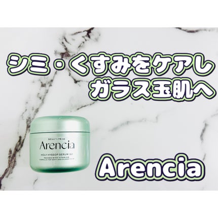 ホーリーヒソップ もちセラム/アレンシア/美容液を使ったクチコミ(1枚目)