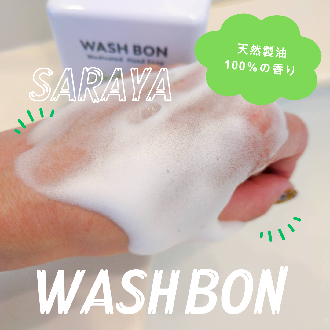 ウォシュボン ハーバル薬用ハンドソープ/サラヤ/ハンドソープを使ったクチコミ（2枚目）