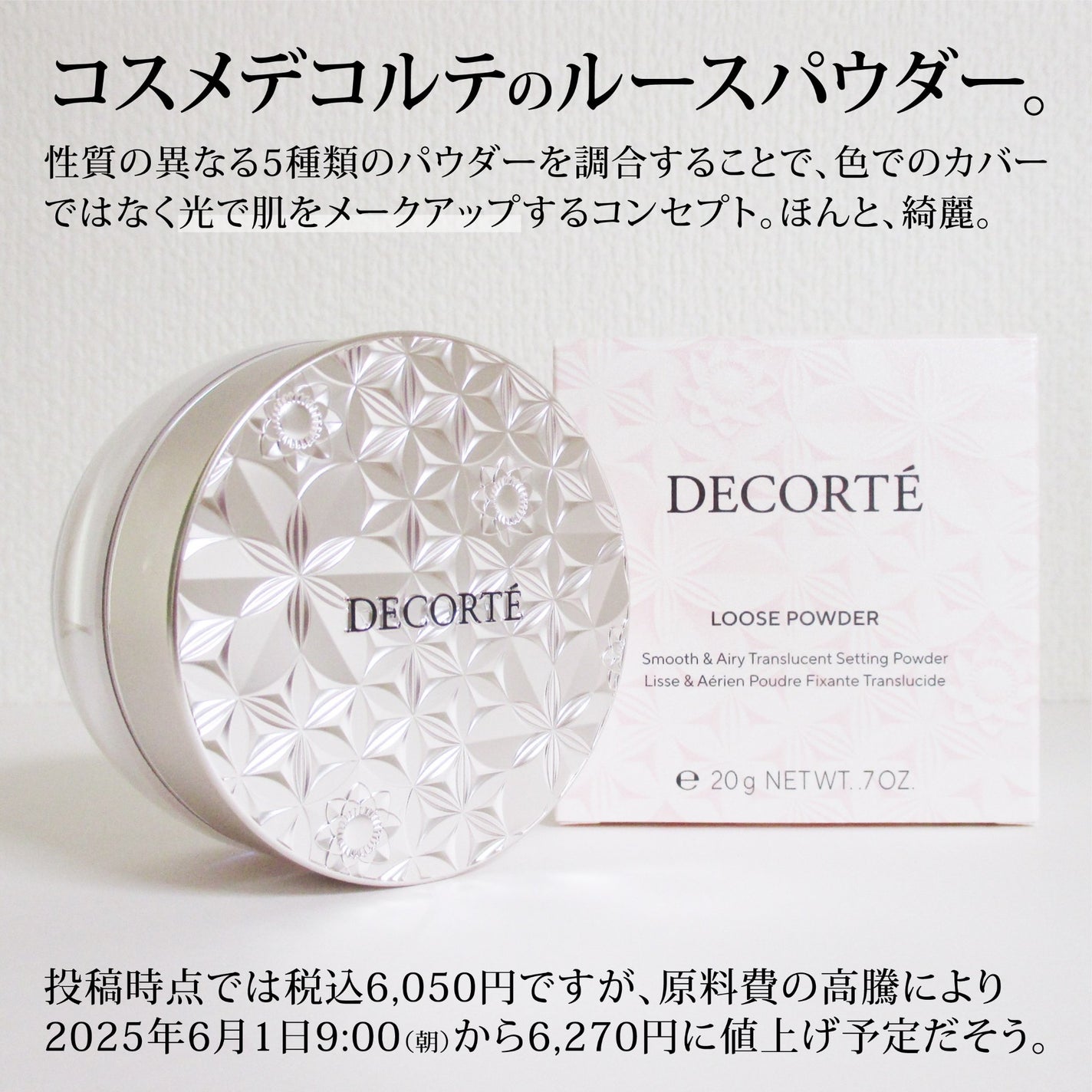 ルース パウダー/DECORTÉ/ルースパウダーを使ったクチコミ(2枚目)