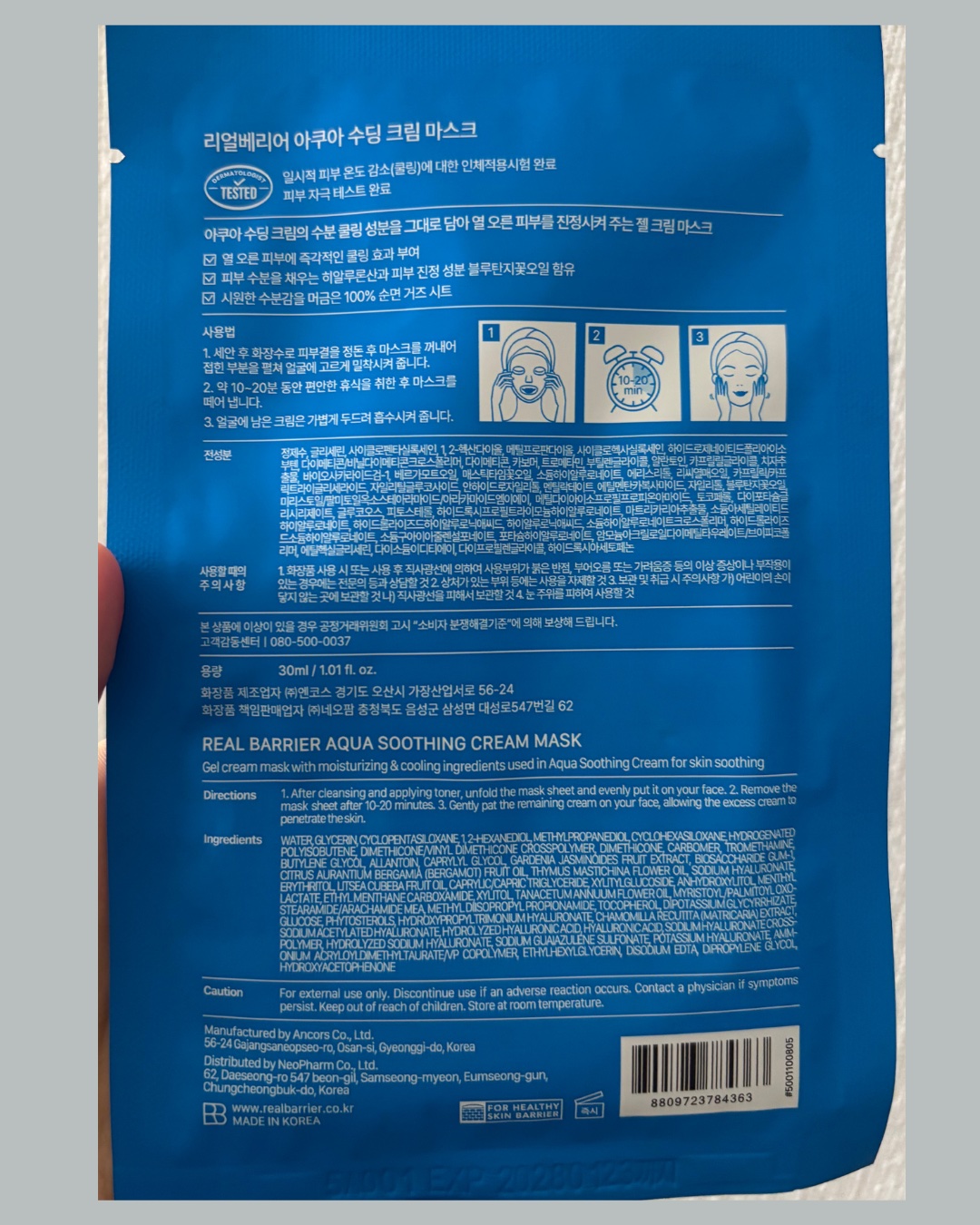 アクアスージングクリームマスク/Real Barrier/シートマスク・パックを使ったクチコミ（2枚目）