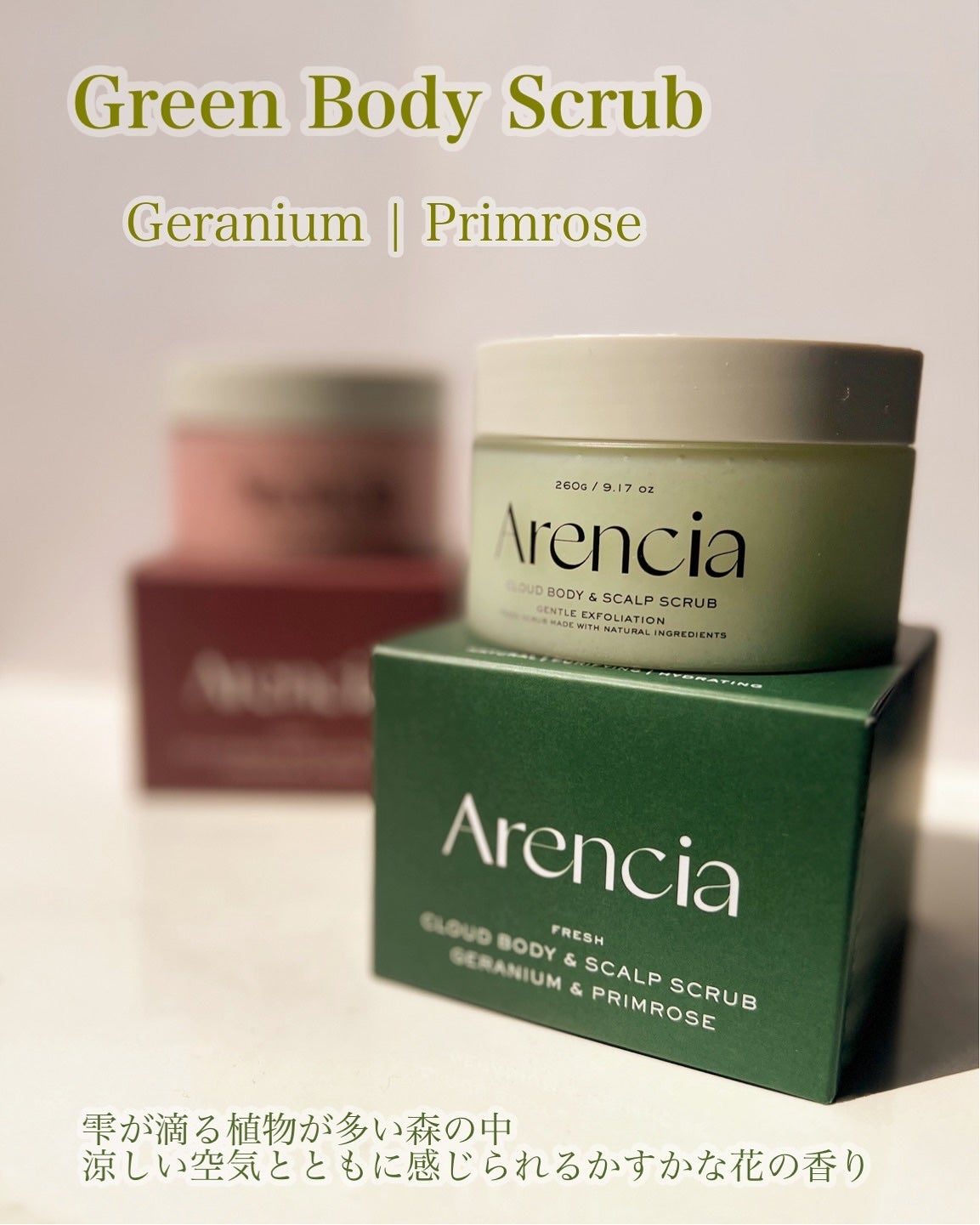 フレッシュクラウドスクラブ ゼラニウム&プリムローズ/アレンシア/ボディスクラブを使ったクチコミ(2枚目)