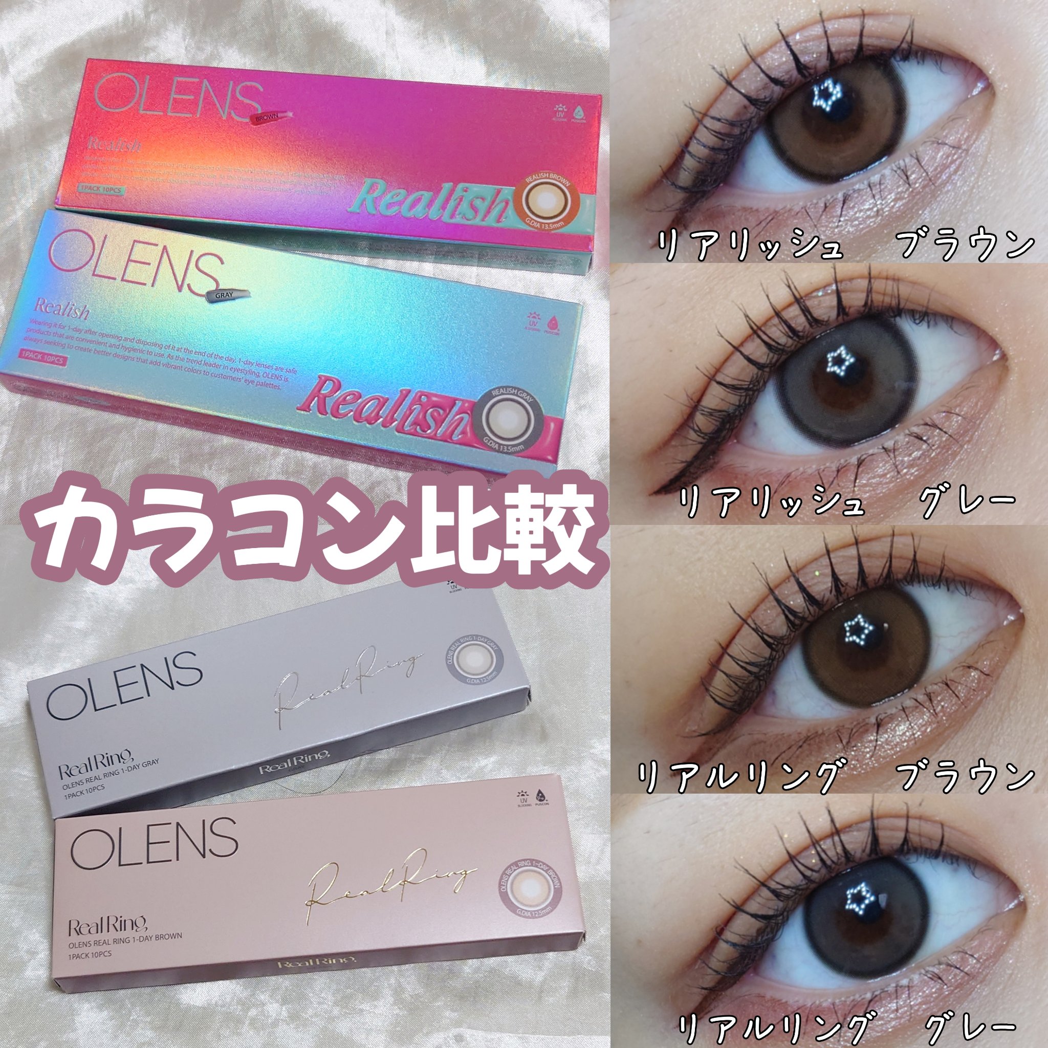 Real Ring 1day/OLENS/ワンデー（１DAY）カラコンを使ったクチコミ（1枚目）