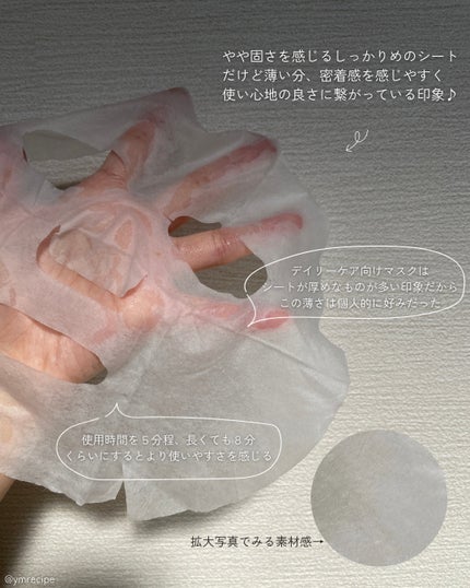 PDRNデイリースペシャルマスク/Milk Touch/シートマスク・パックを使ったクチコミ(4枚目)