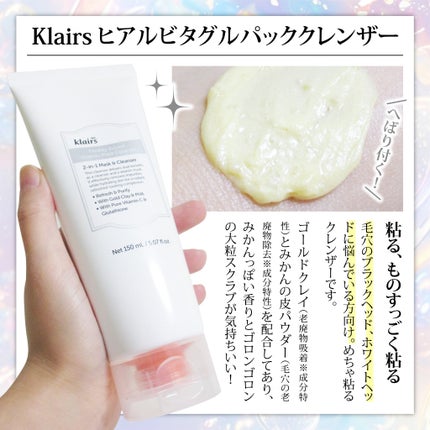 ビタグル10マスク/Klairs/シートマスク・パックを使ったクチコミ(2枚目)