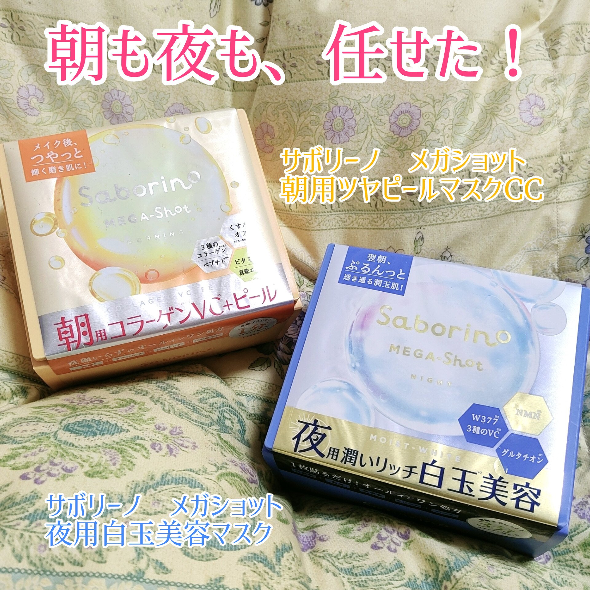 サボリーノ メガショット 朝用ツヤピールマスク CC/サボリーノ/シートマスク・パックを使ったクチコミ（1枚目）