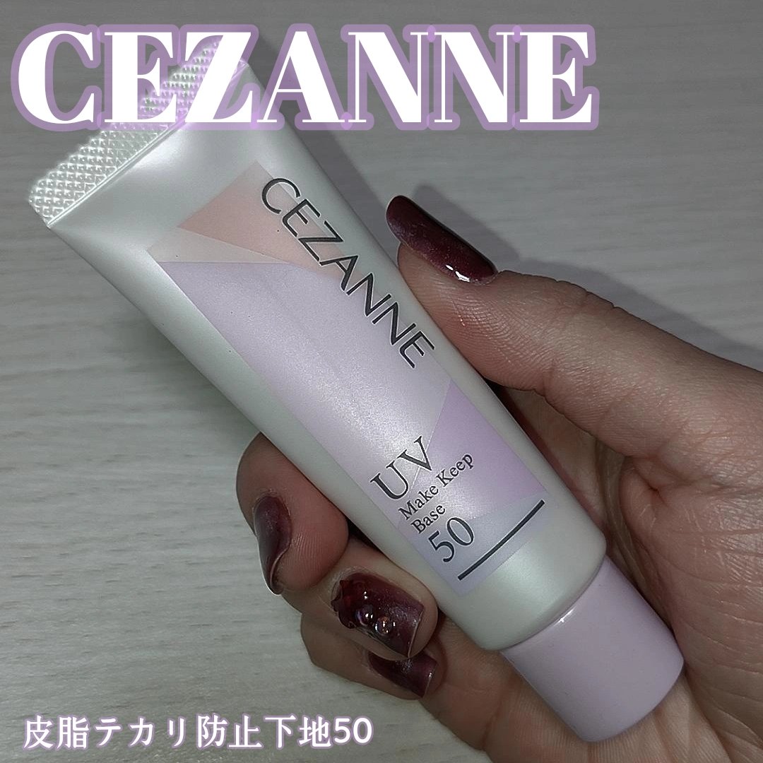 皮脂テカリ防止下地50/CEZANNE/化粧下地を使ったクチコミ（1枚目）