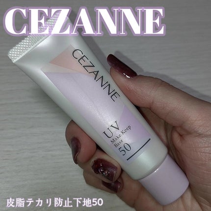 皮脂テカリ防止下地50/CEZANNE/化粧下地を使ったクチコミ(1枚目)